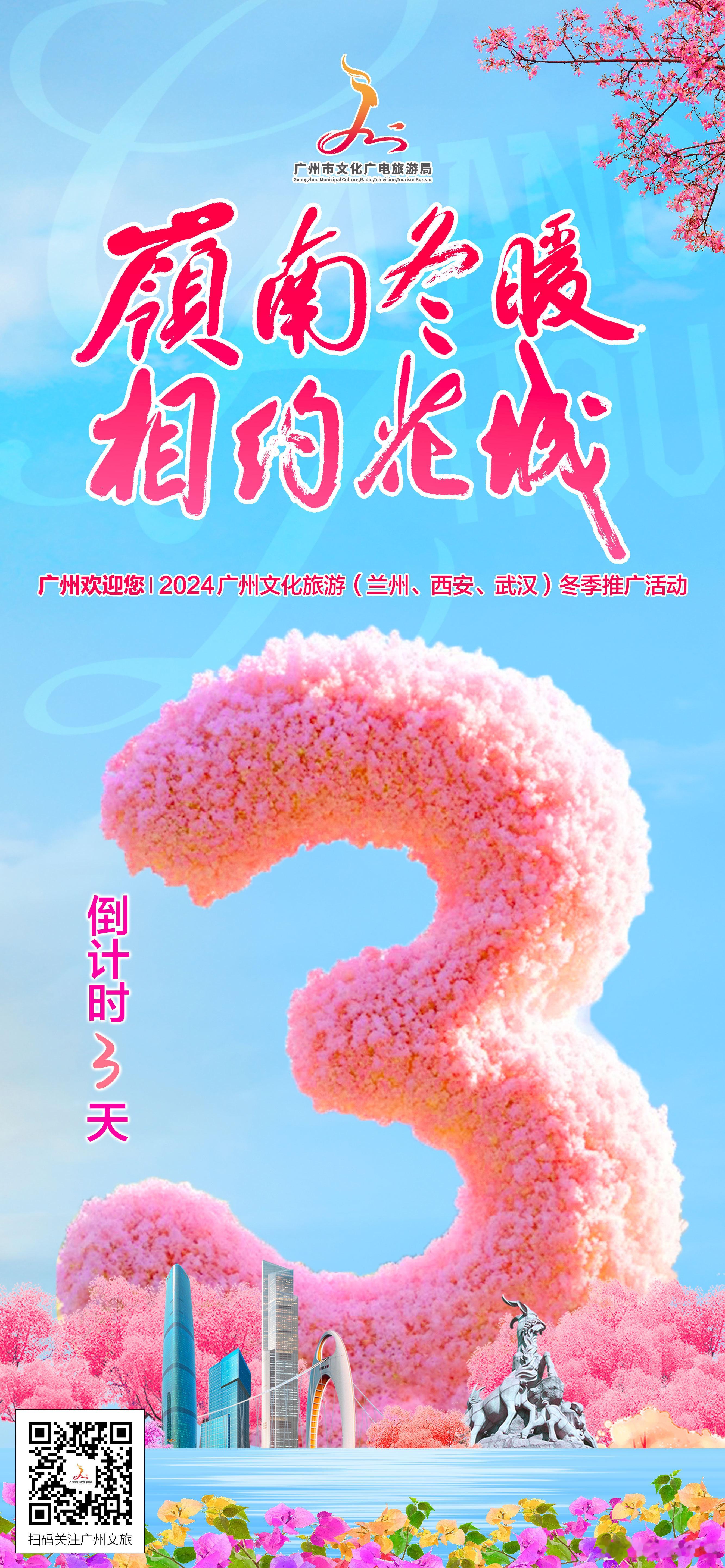 #岭南冬暖 相约花城# 👒来广州过20度的冬天📔GET老广同款过冬指南#岭南