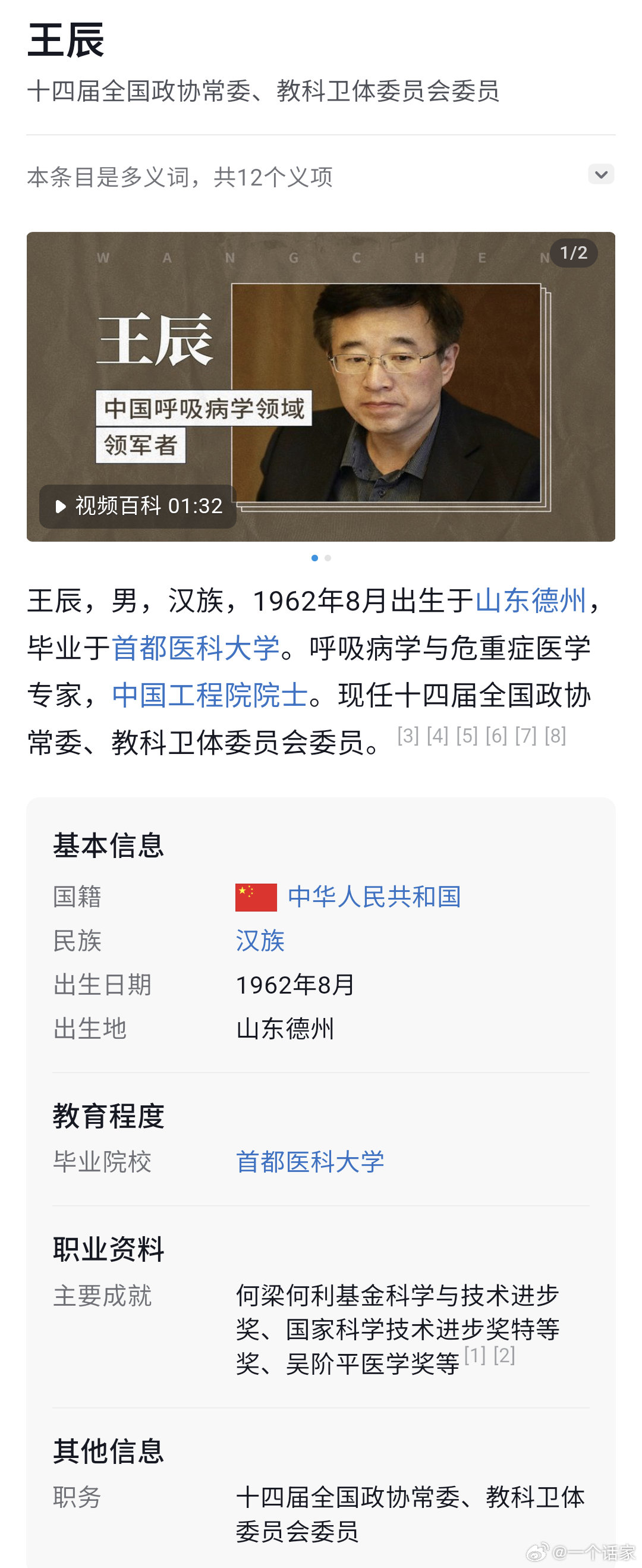 中国工程院副院长只是王辰的其中一个职务而已，也不一定和协和那件事有关，都再说不是