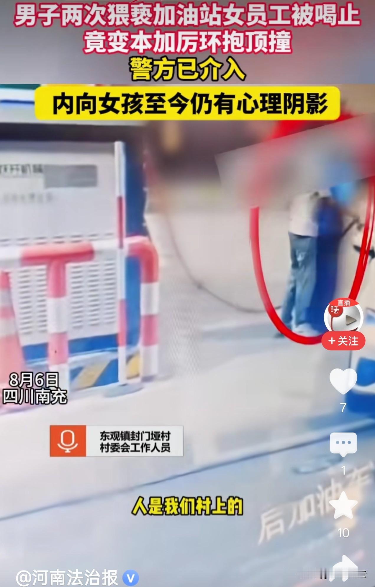 四川南充，一猥琐男在加油站加油时，看加油员大高个，年轻又漂亮，穿着蓝制服别有一番