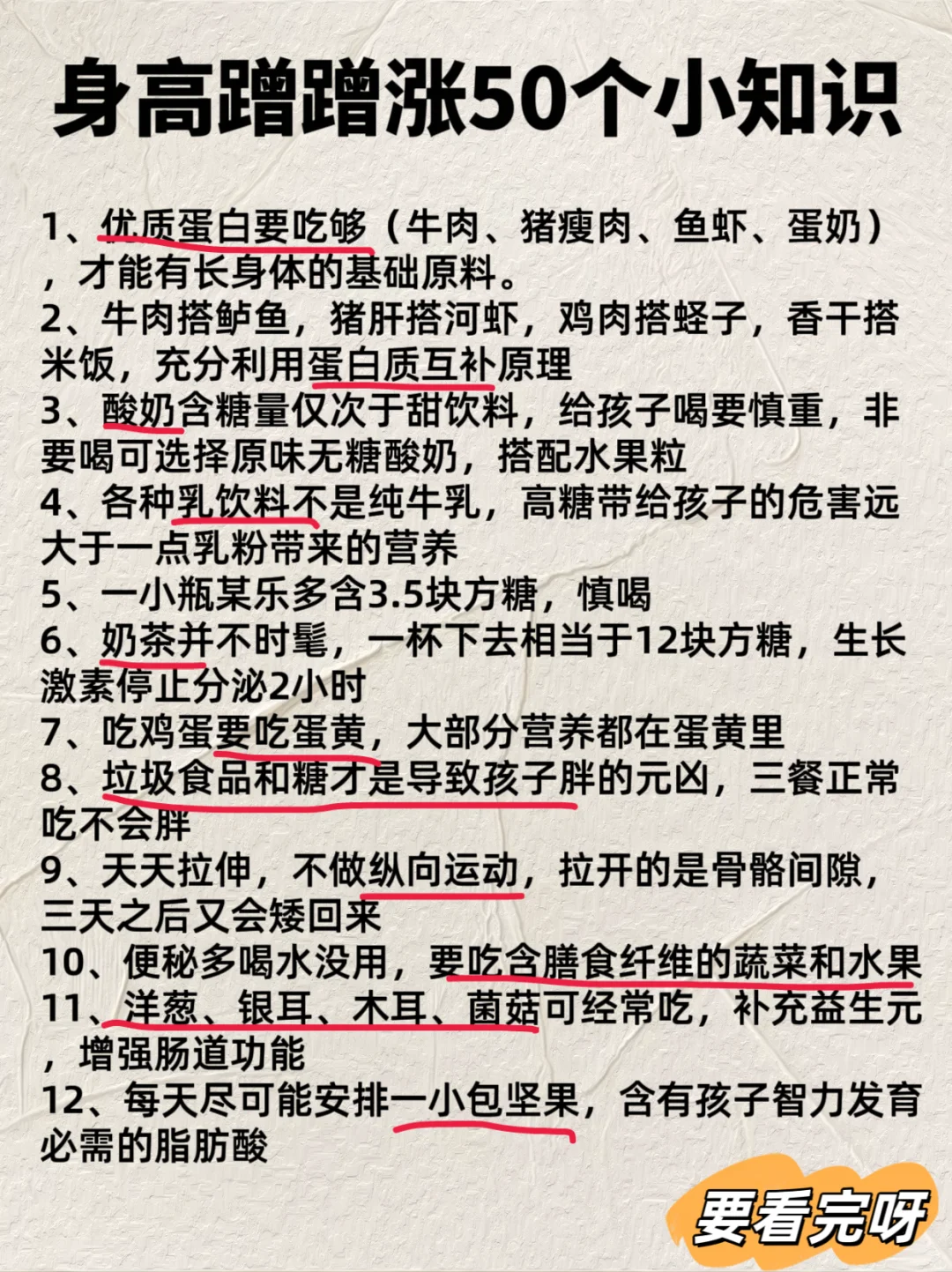 你不知道的，立秋后孩子要长g的50个小知识