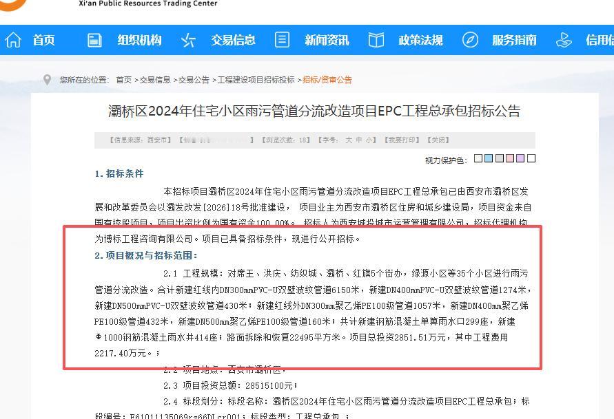 总投资2851.51万元！西安5个街办35个小区将进行雨污管道分流改造...
