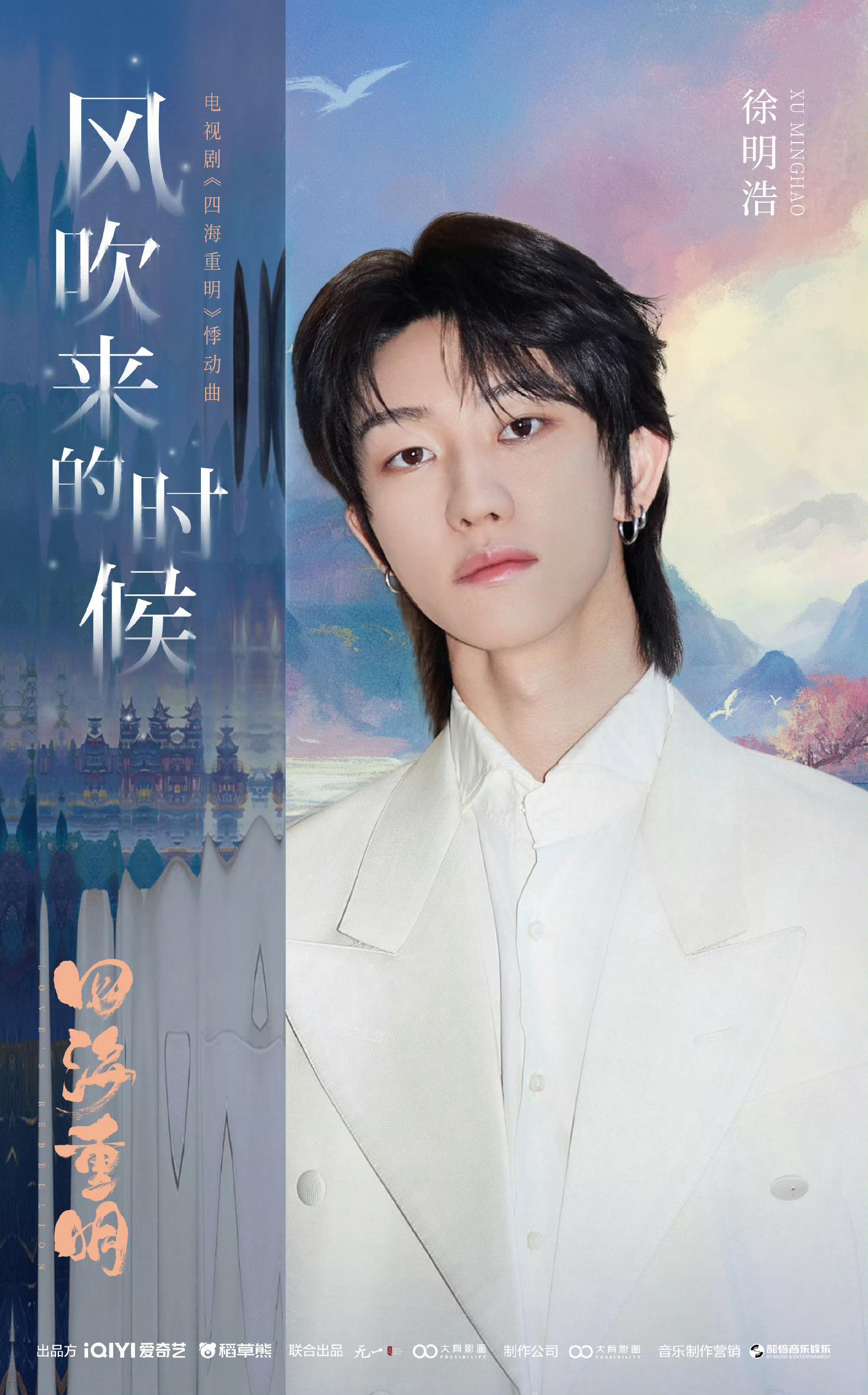 #徐明浩ost风吹来的时候# 徐明浩会唱！多唱！歌声温柔又深情，已经开始期待边看