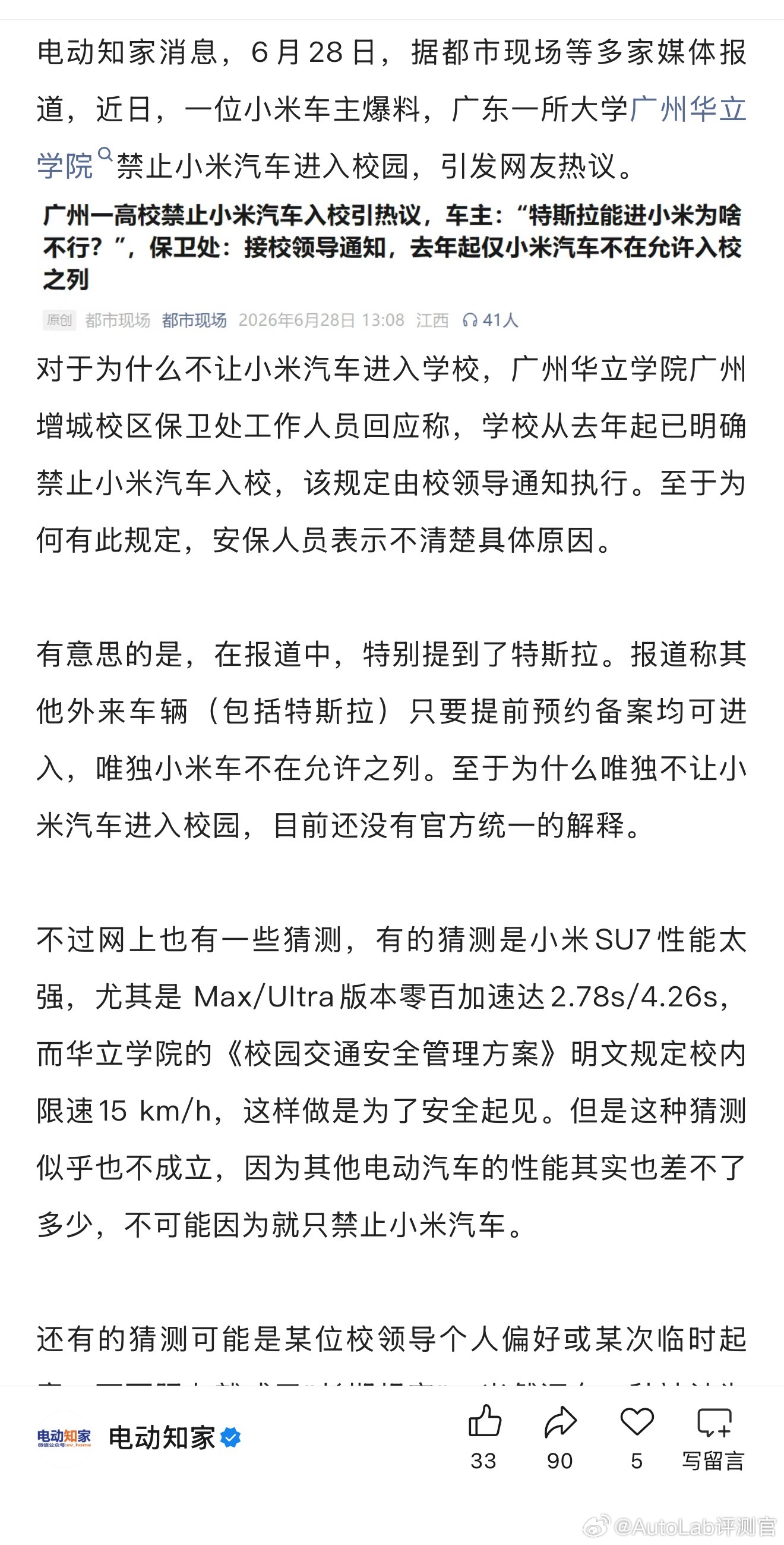 只不让小米进校园，还是很奇怪的… 