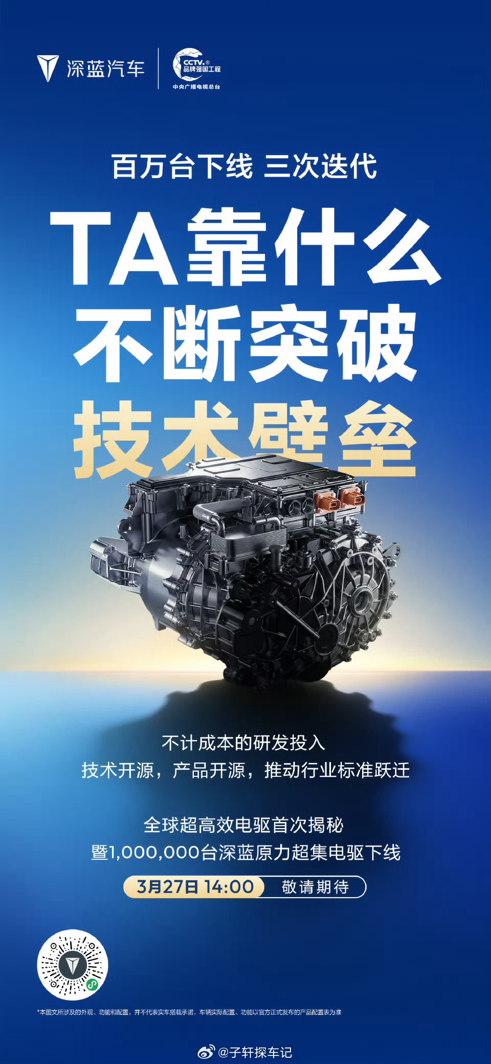 新一代3.0技术尚未公开，未来值得无限想象，期待更多重磅新品登场！深蓝汽车第10