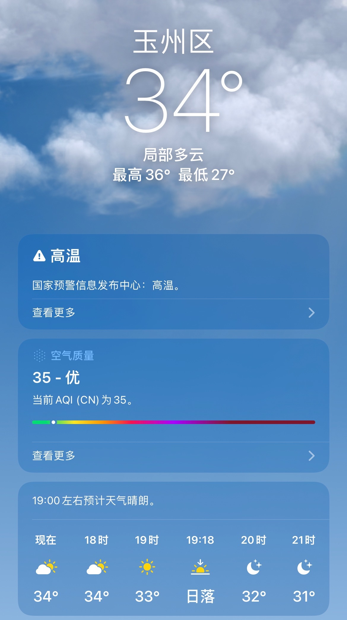 今天玉林的天气几度啊玉林天气 16:35，玉州区34度 玉林