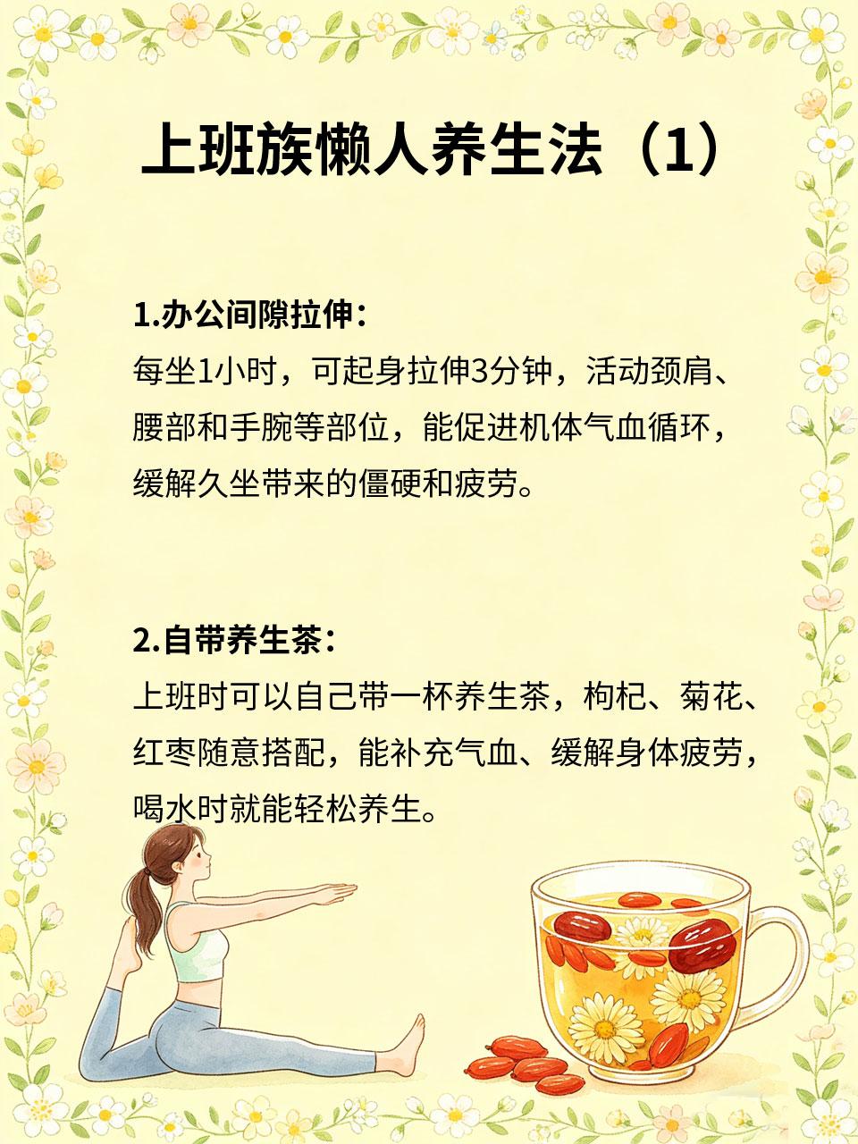上班族懒人养生，省时又有效
上班族每天忙忙碌碌💼，没时间养生⏱️，总觉得养生是