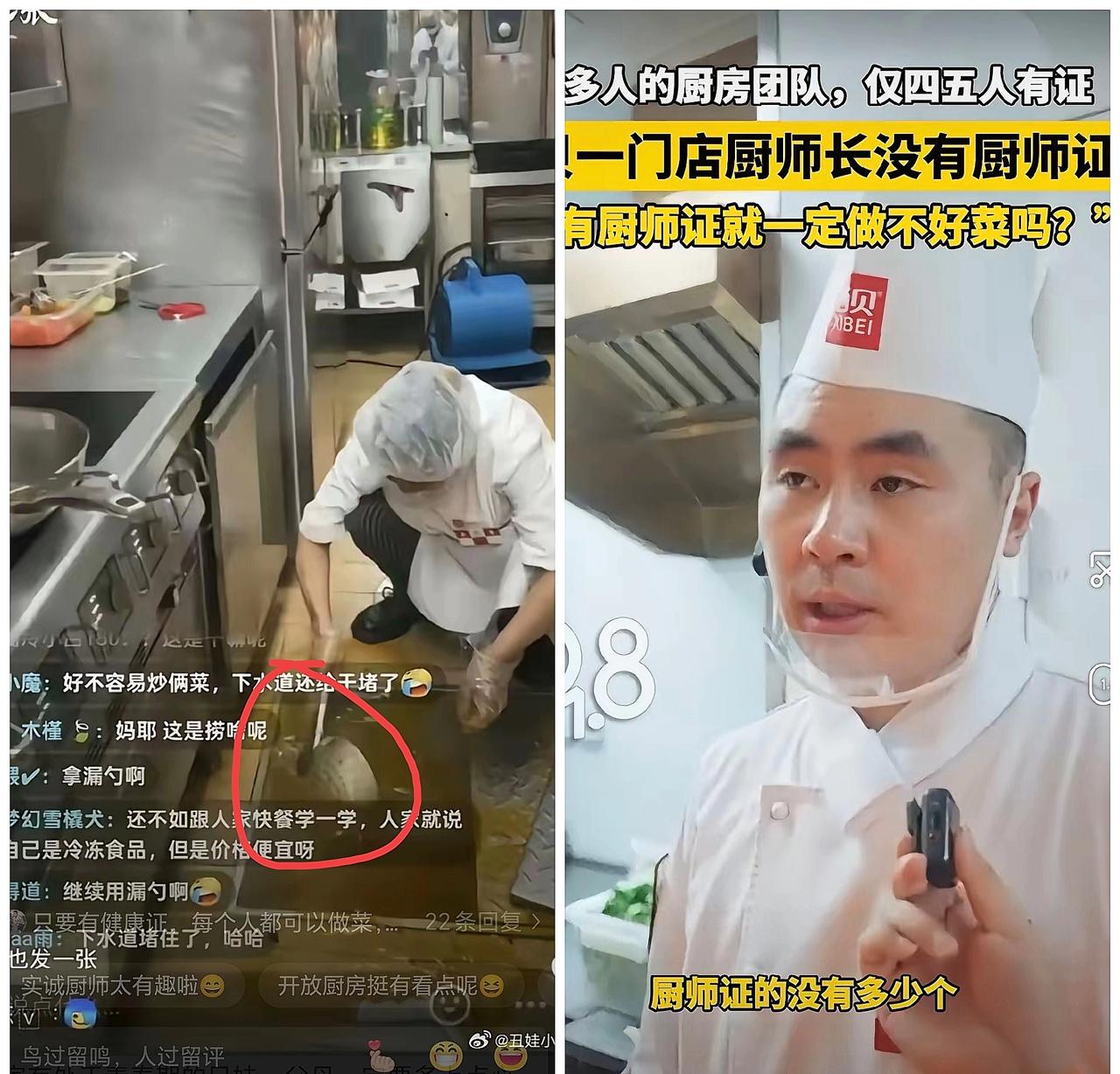 谁能想到，西贝开放厨房本想秀操作，
结果变成大型搞笑现场！
记者追问:“二十多个