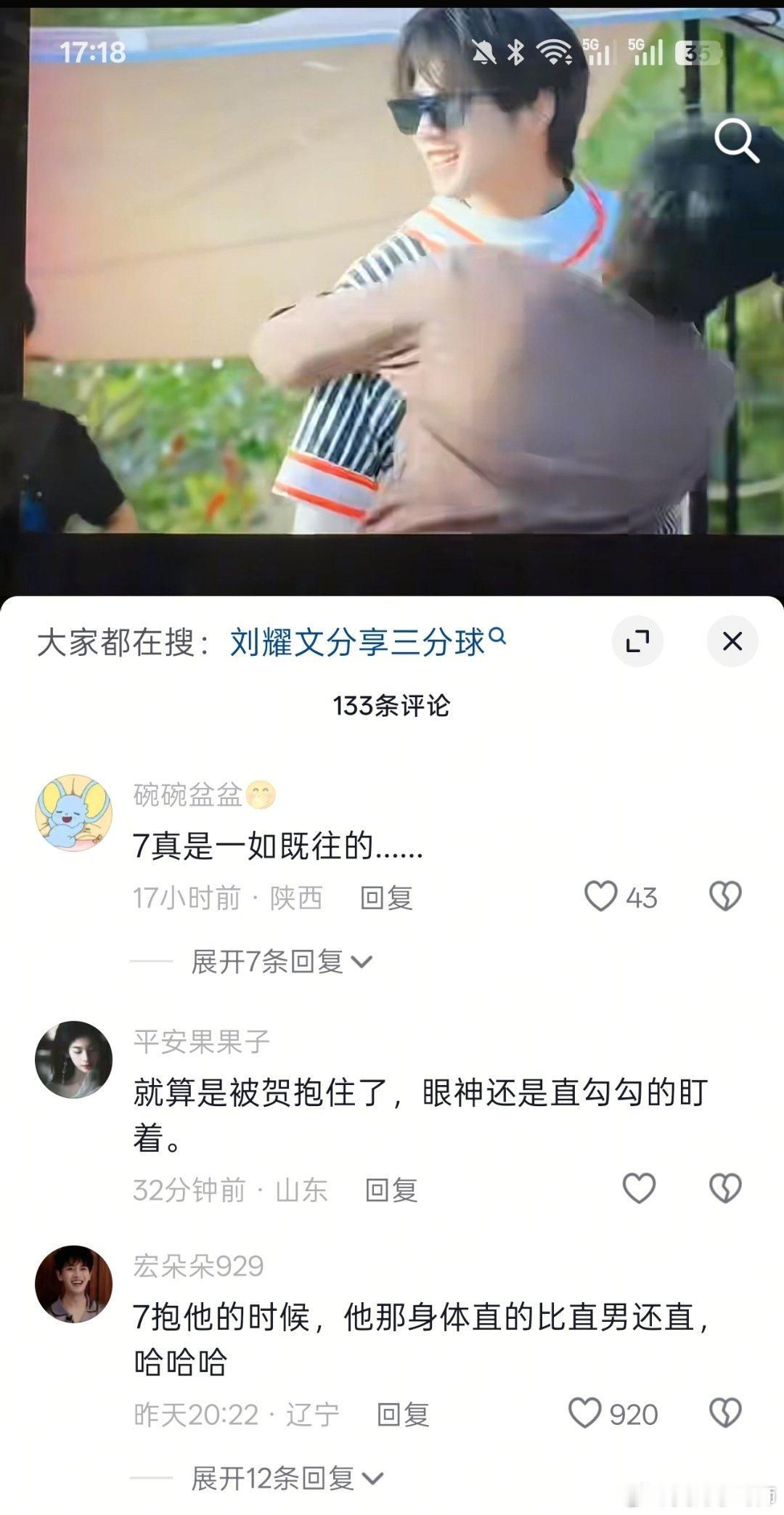 我感觉刘耀文就是p2这个表情包对比一下他老婆冲过来抱着他 笑死我了。。。还有这条