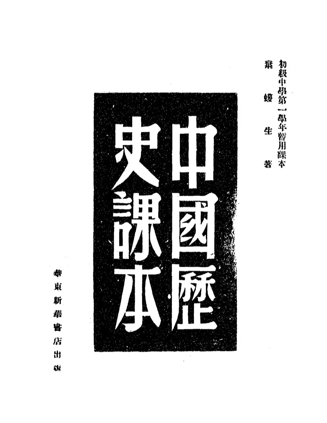 那些一而再再而三质疑岳飞民族英雄的人，真应该跟老一辈的史观好好学习一下...