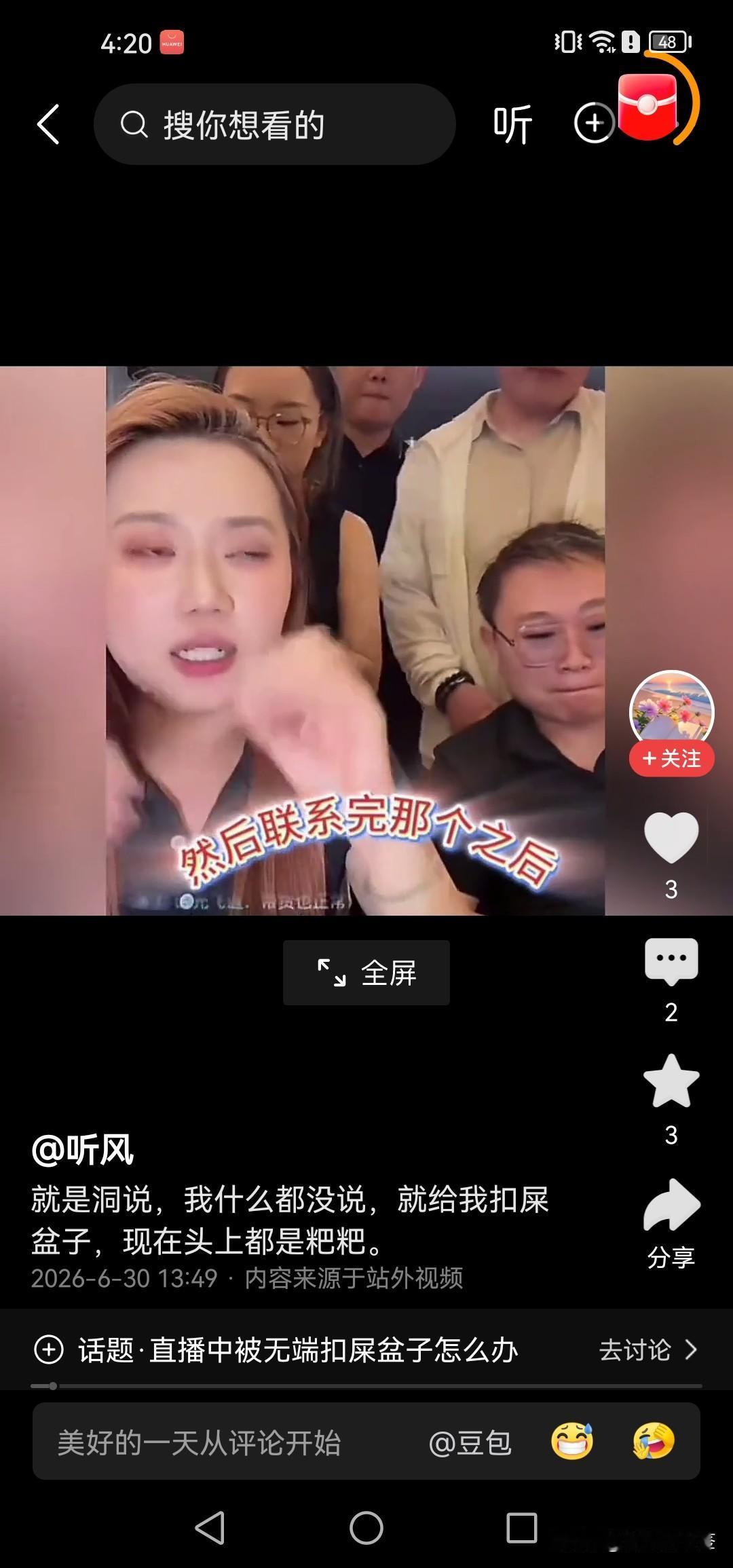 都是洞表示这次和小妍的事情很无语
        一鹤在新疆直播，都是洞去助力了