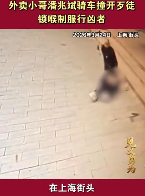 上海外卖员潘兆斌，被中央政法委点名表彰！7月18日南阳日报报道，潘兆斌在3月24