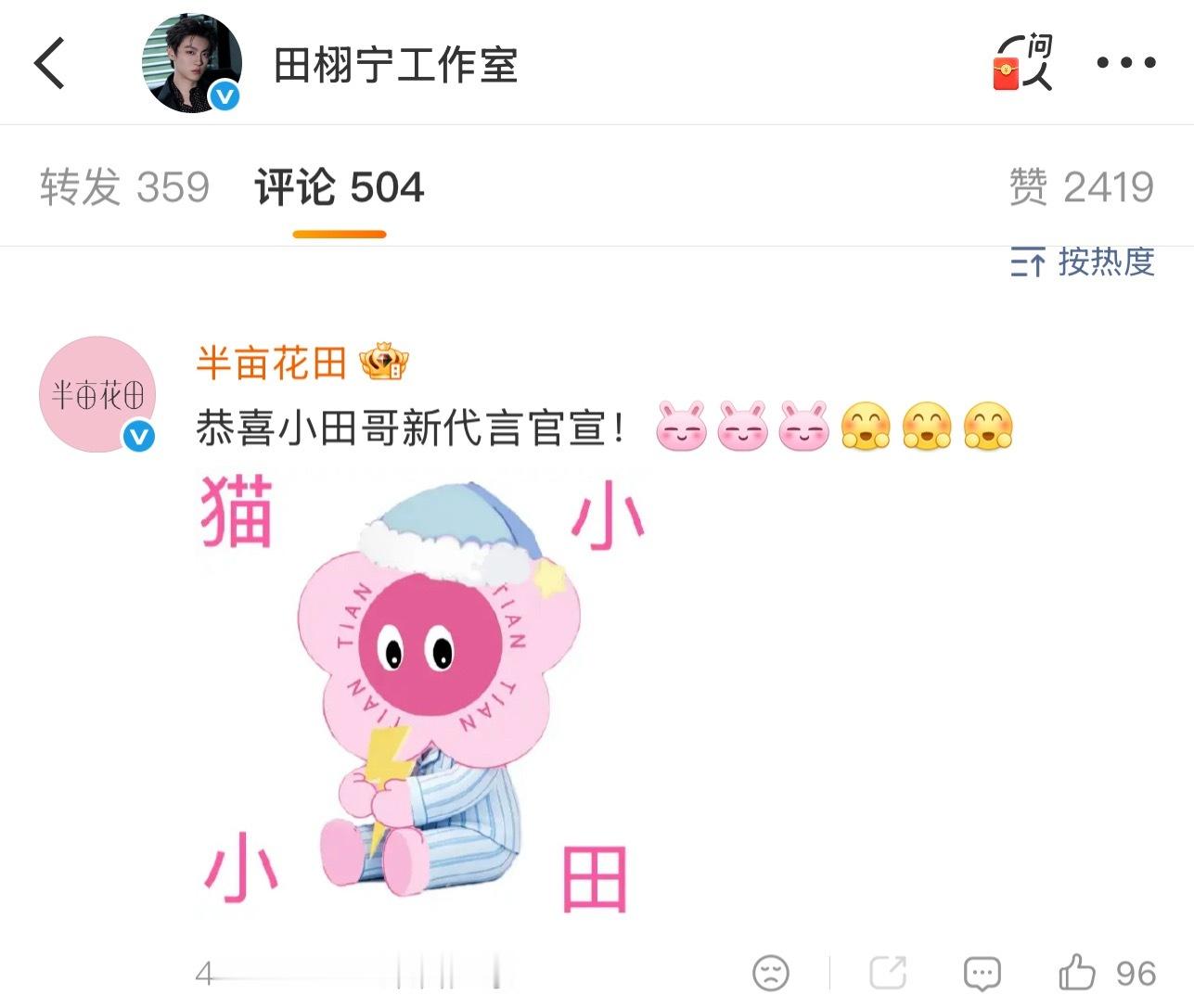 小田哥 猫小小田 都萌