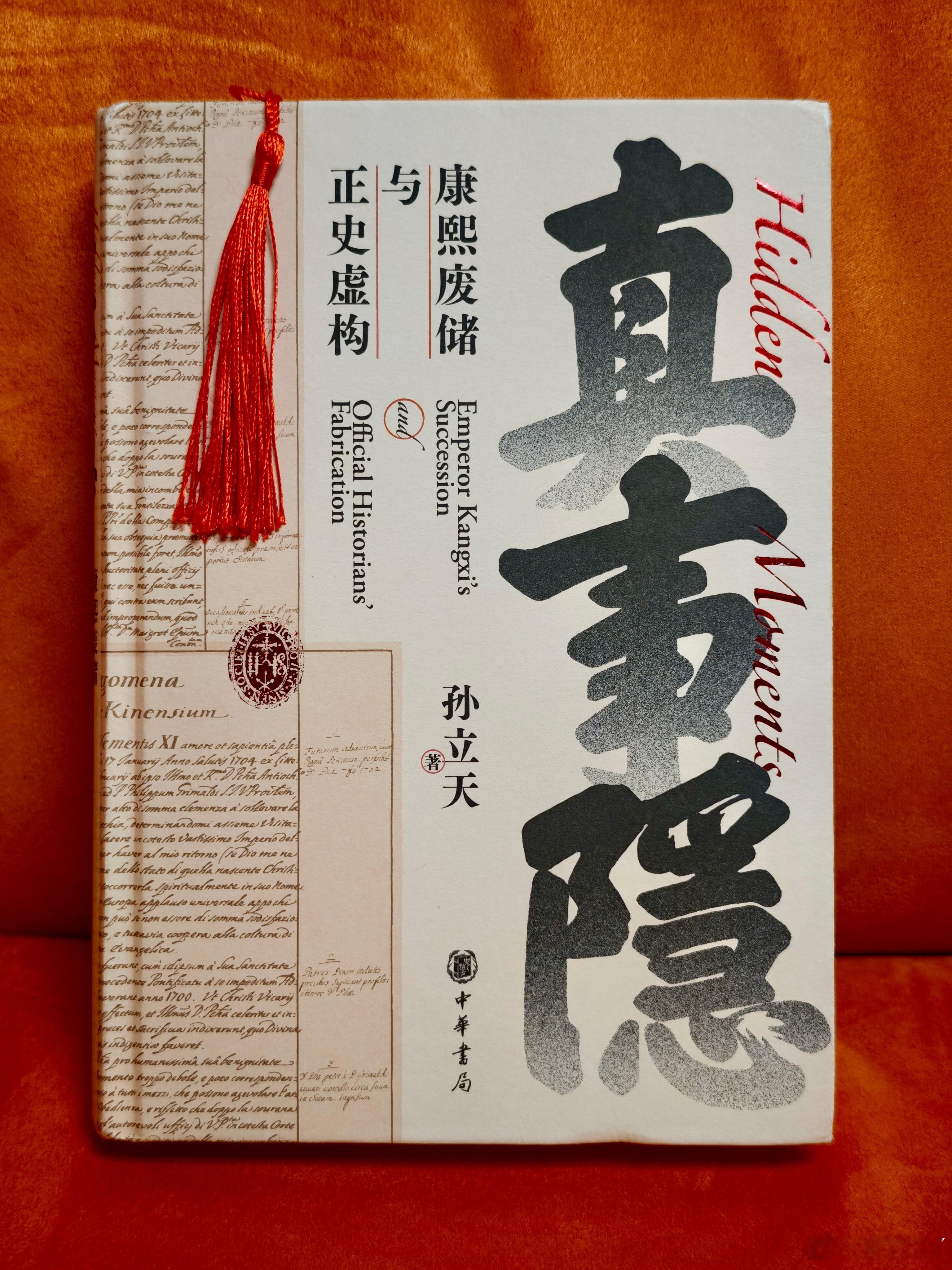 出差三天，看完了春节买的《真事隐》。写这段话的时候我才在感叹我看的东西可真是和正