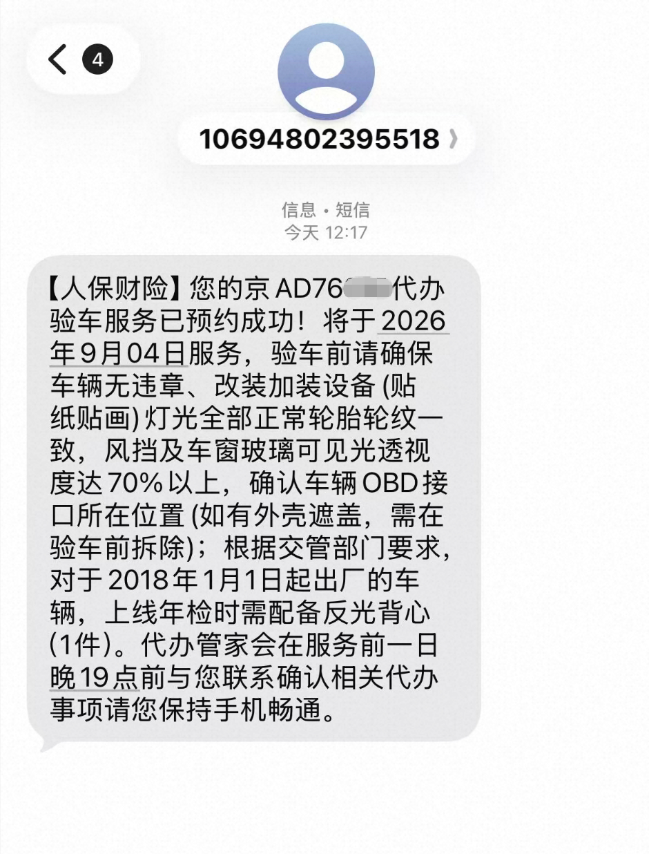 Model3到六年了，需要上线检测一次，保险公司送了代为检查服务，还挺好的。也提