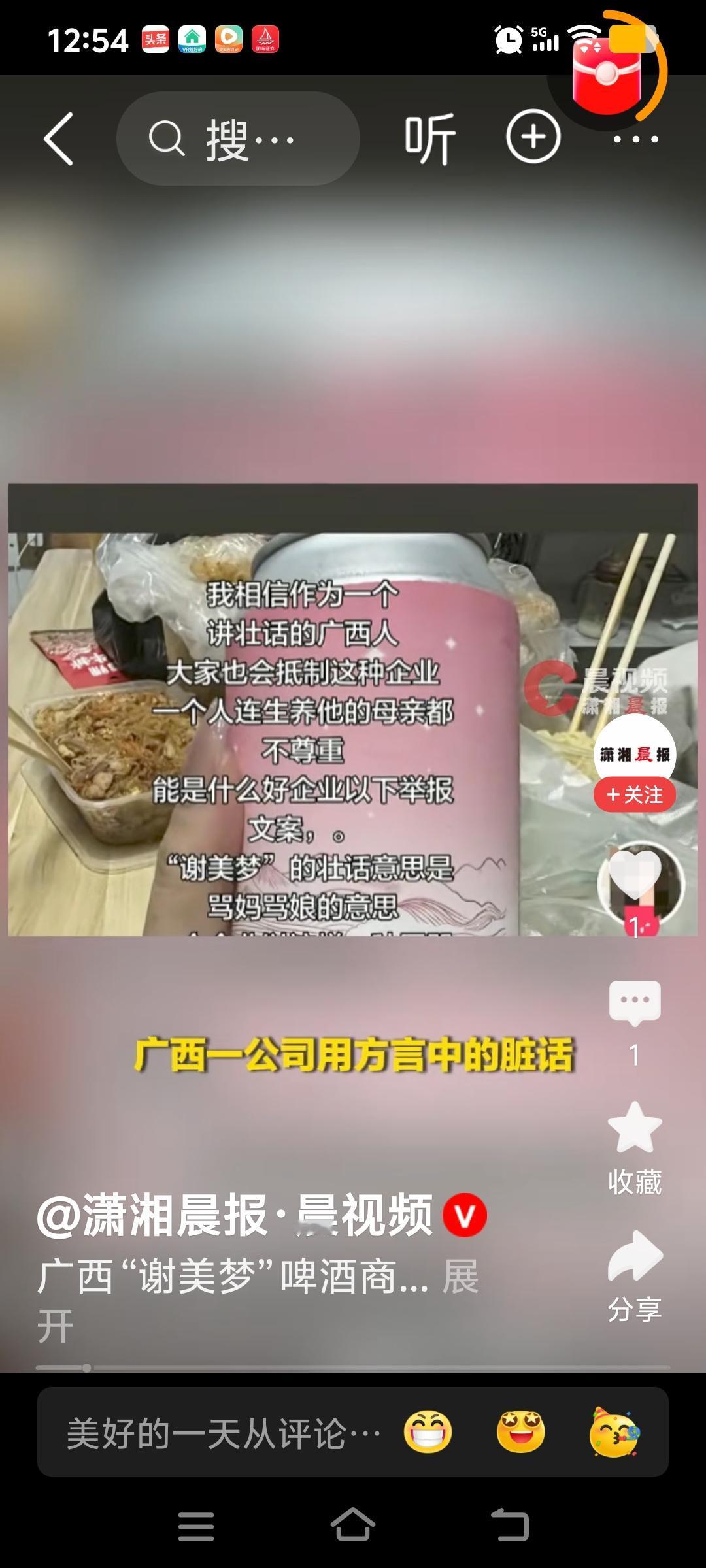 广西“谢美梦”啤酒被指为方言脏话，曾解释意为“梦的开始”

一头雾水，谢美梦这词