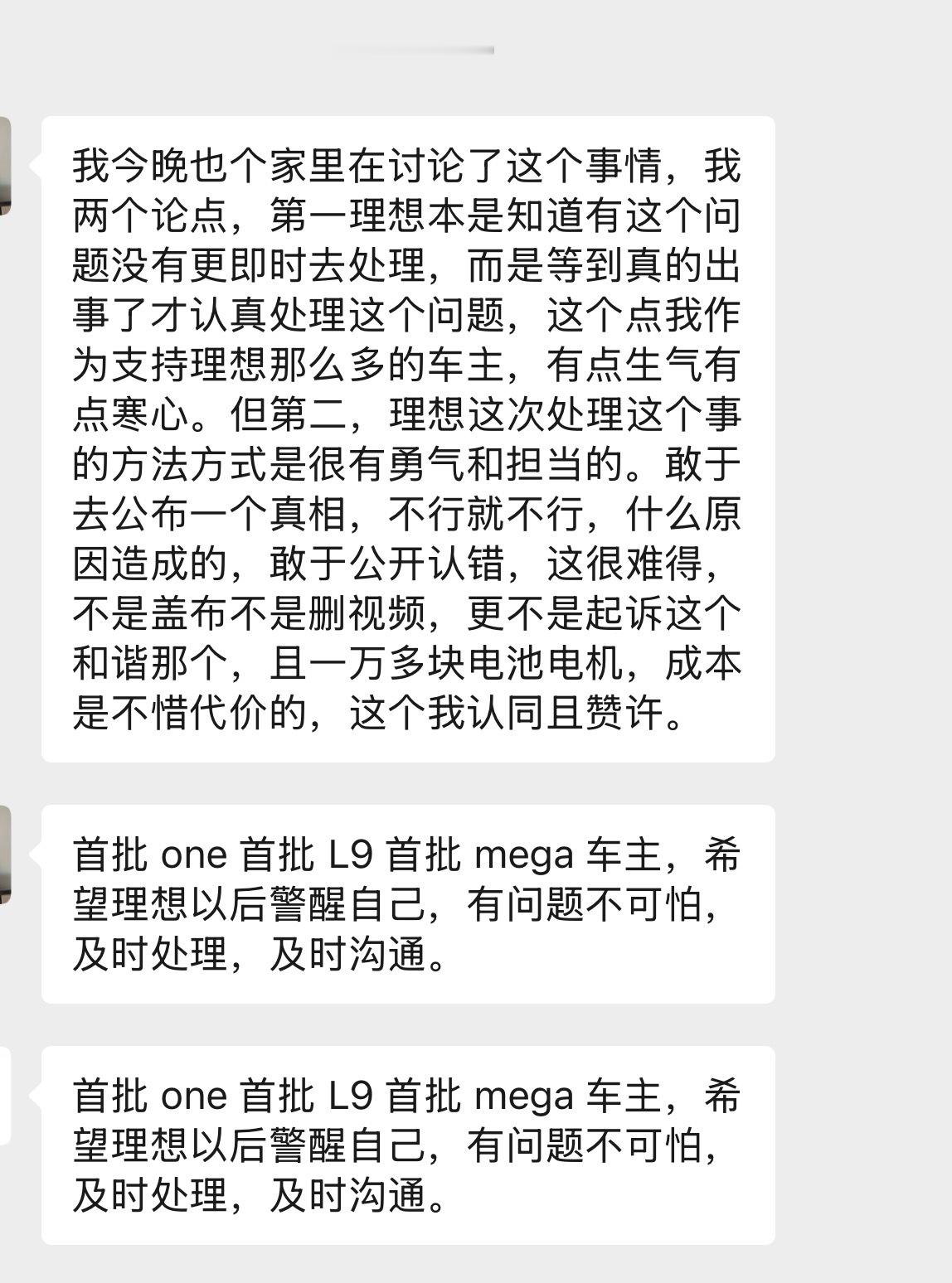 理想就车辆起火道歉 车友们还是理性的，向三款车的车主致敬🫡 ​​​