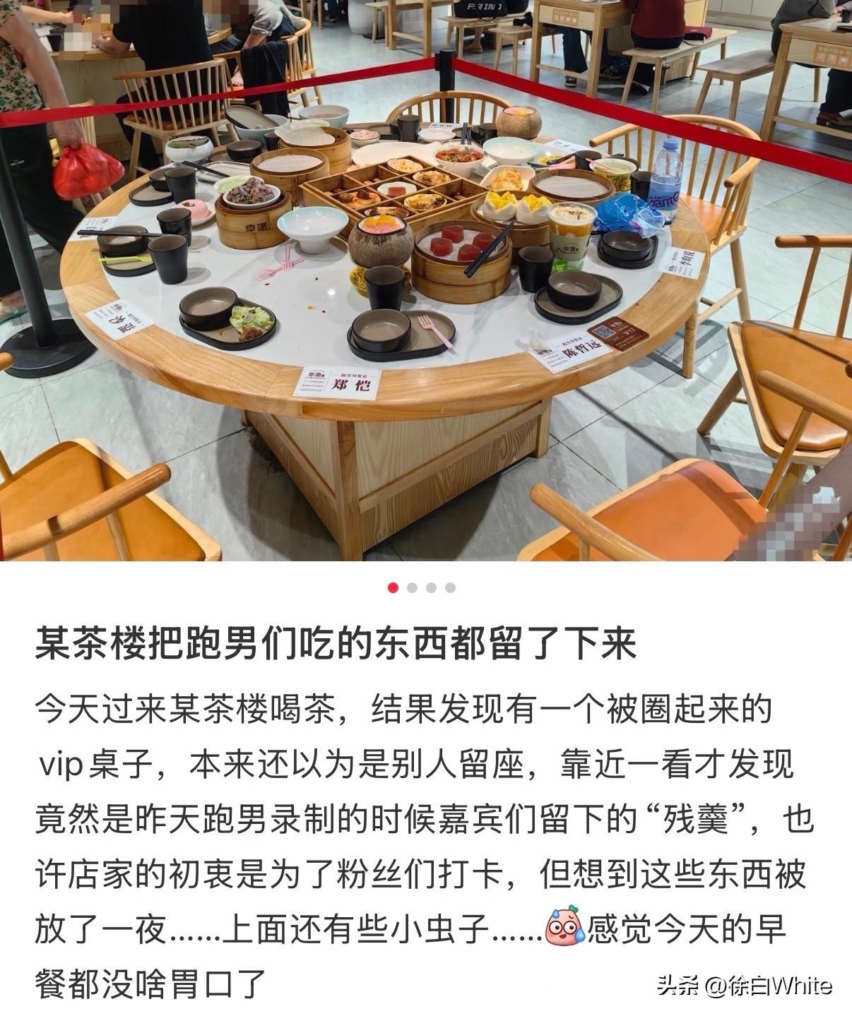 3月27日，怎么会有如此荒诞的事情？
昨天奔跑吧14首次录制在茶楼，今天有网友发