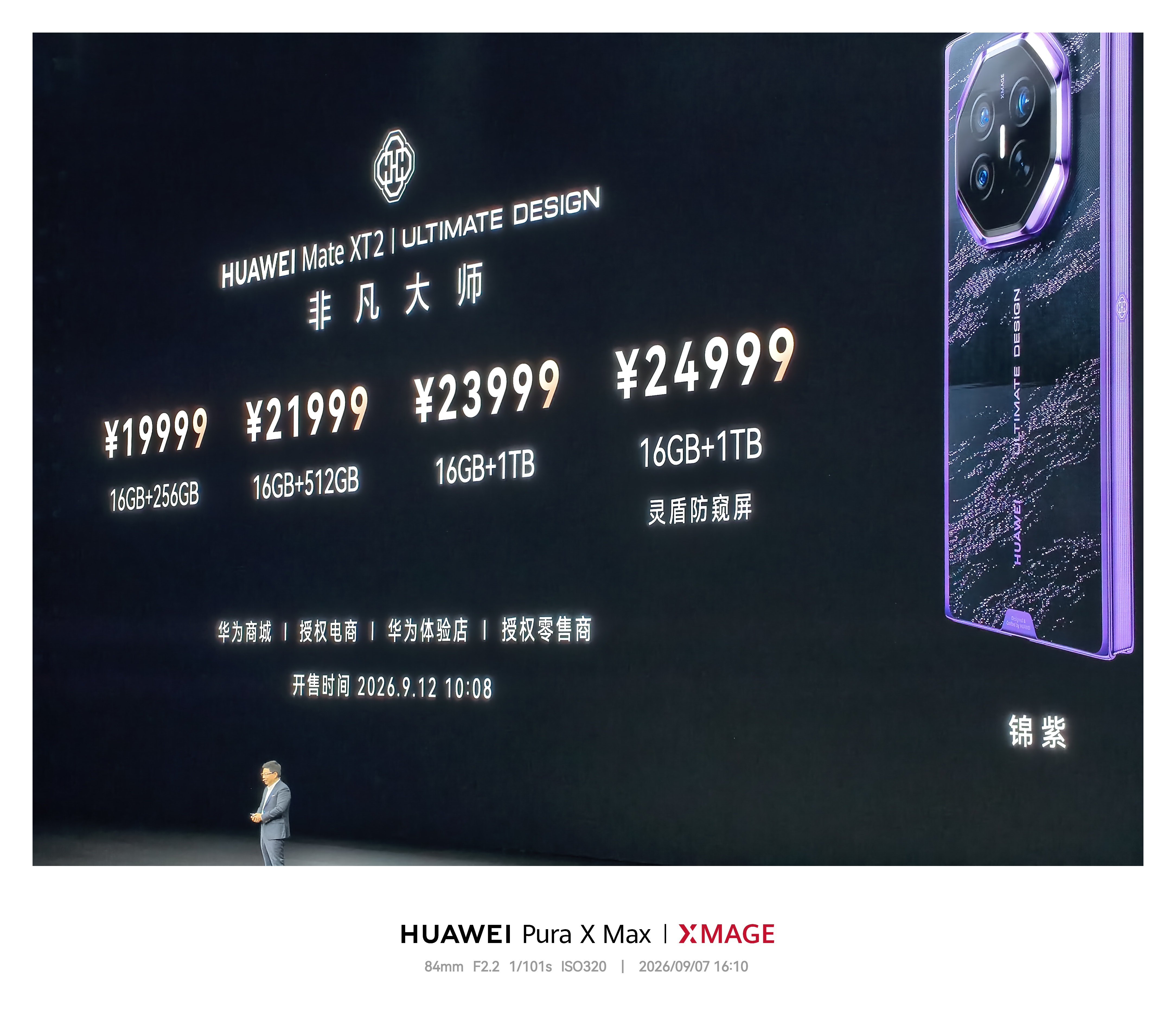 华为Mate XT 2价格来了！19999元起！这个段位的手机，不贵 ​​​