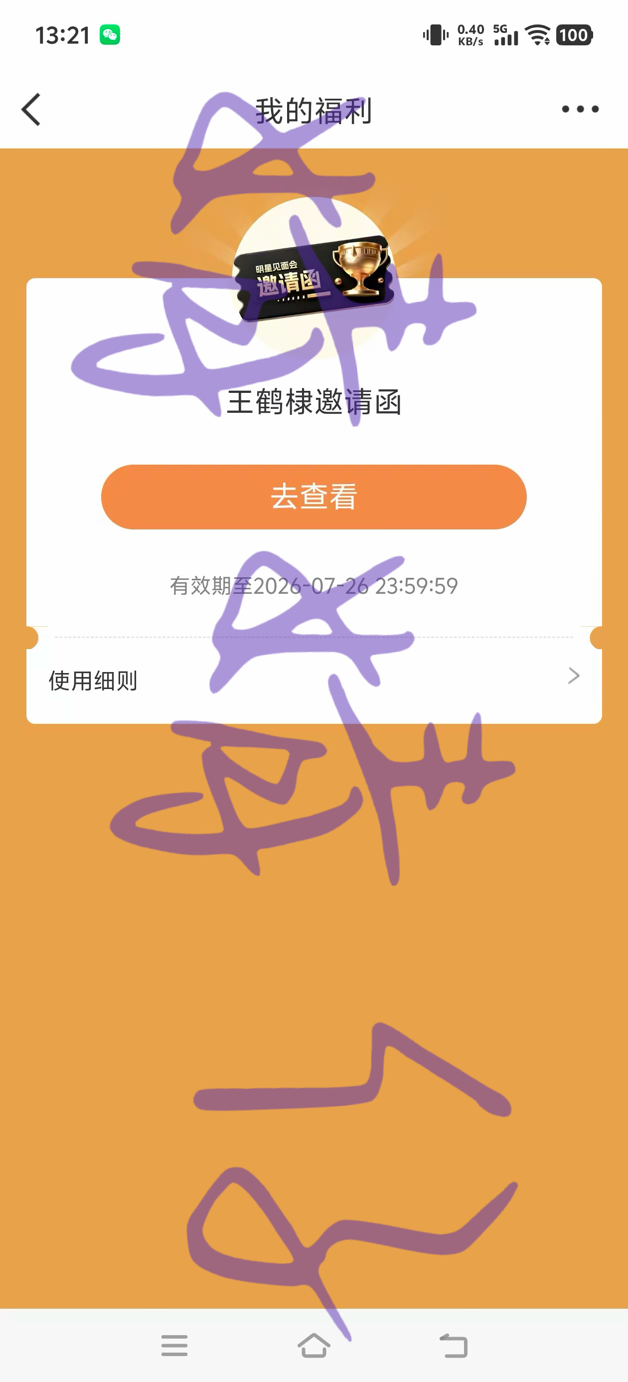 啊啊啊啊啊啊啊啊啊啊王鹤棣我来了！！！亲亲抱抱举高高我来了！！！！！！！！我真的