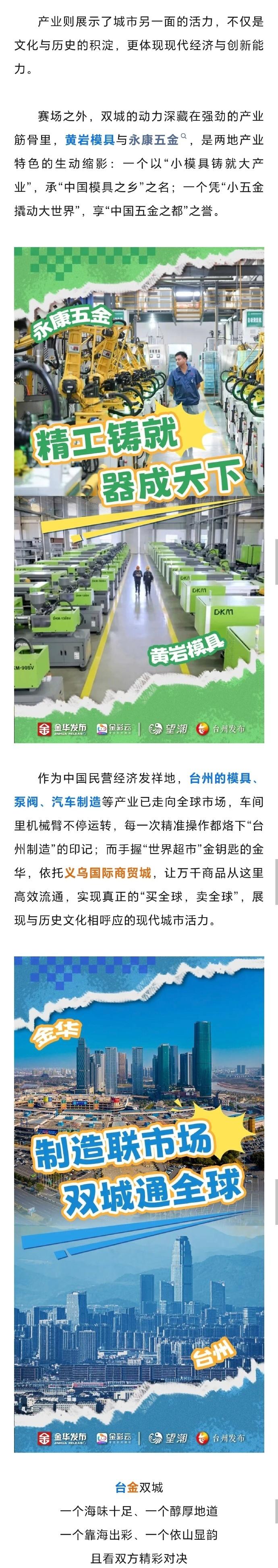 当山海台州遇上婺韵金华且看双方精彩对决10月23日台州队主场战金华队，10月25