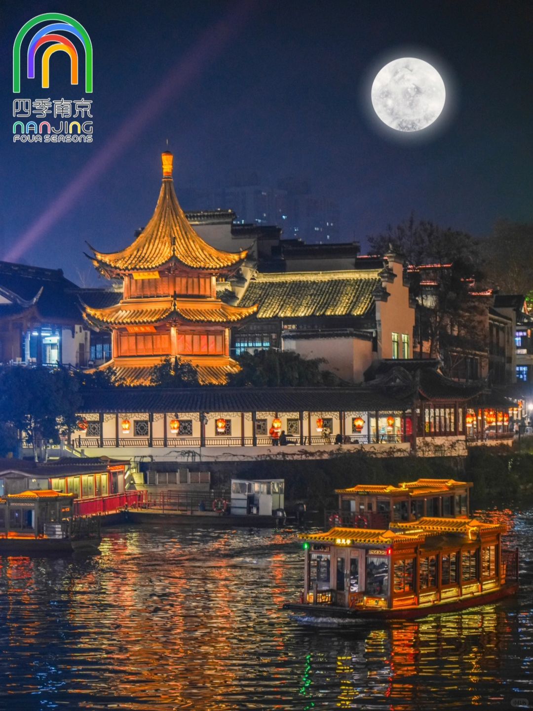 人生建议：离开南京前看看夜泊秦淮🏮