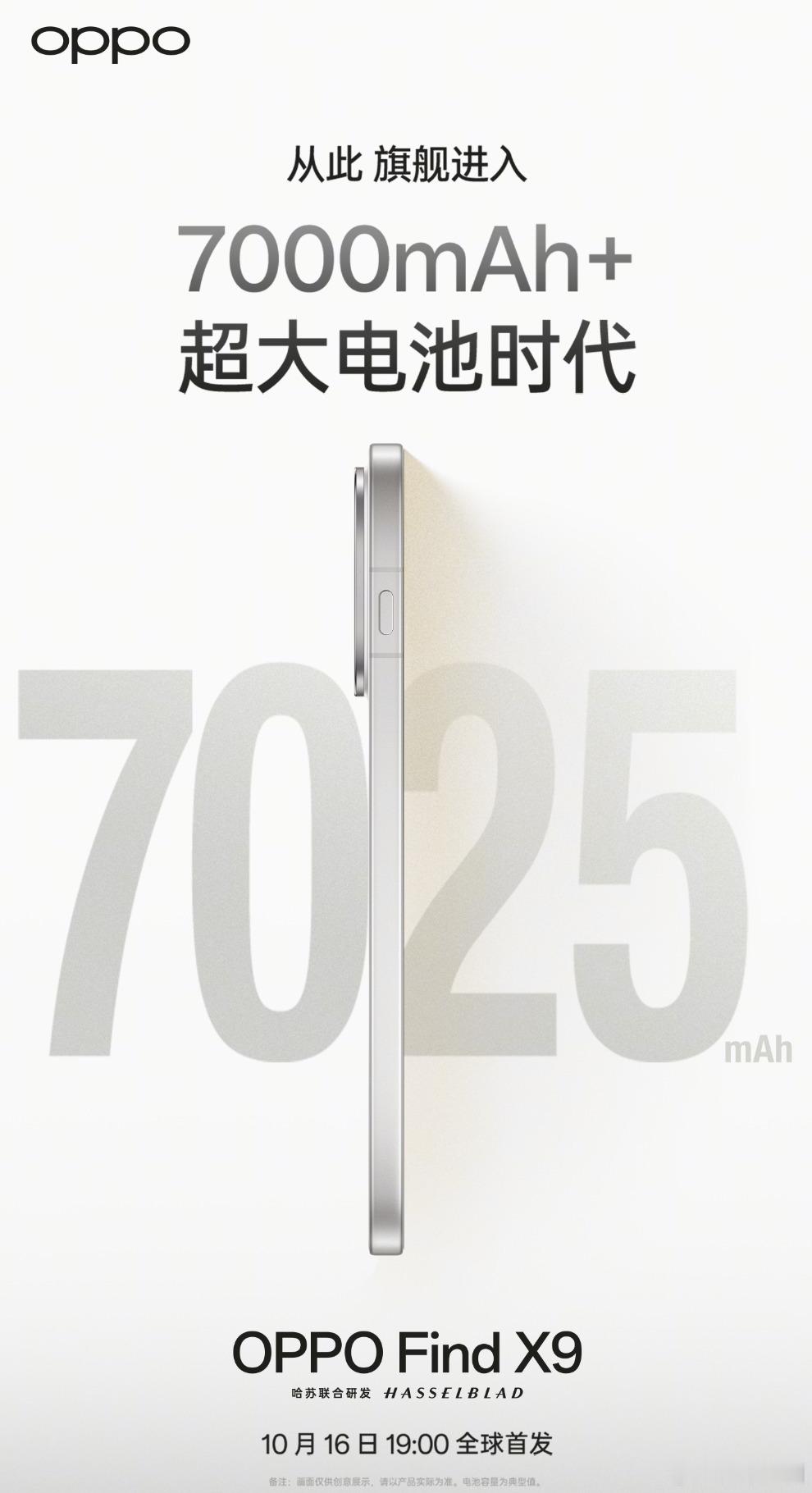 Find X9：7025mAh；Find X9 Pro：7500mAh；今年全员