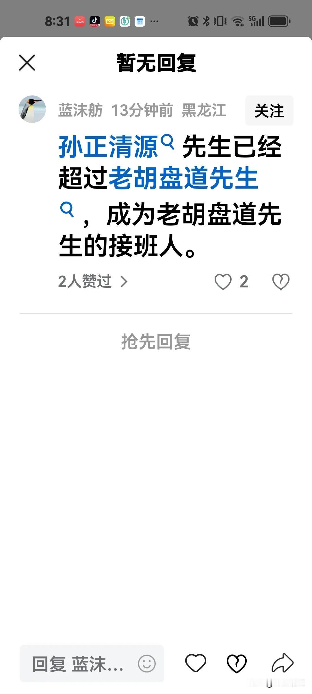 这些在网上只要看到自己不喜欢的言论，首先不想对方说的是不是真的，而先想对方为什么