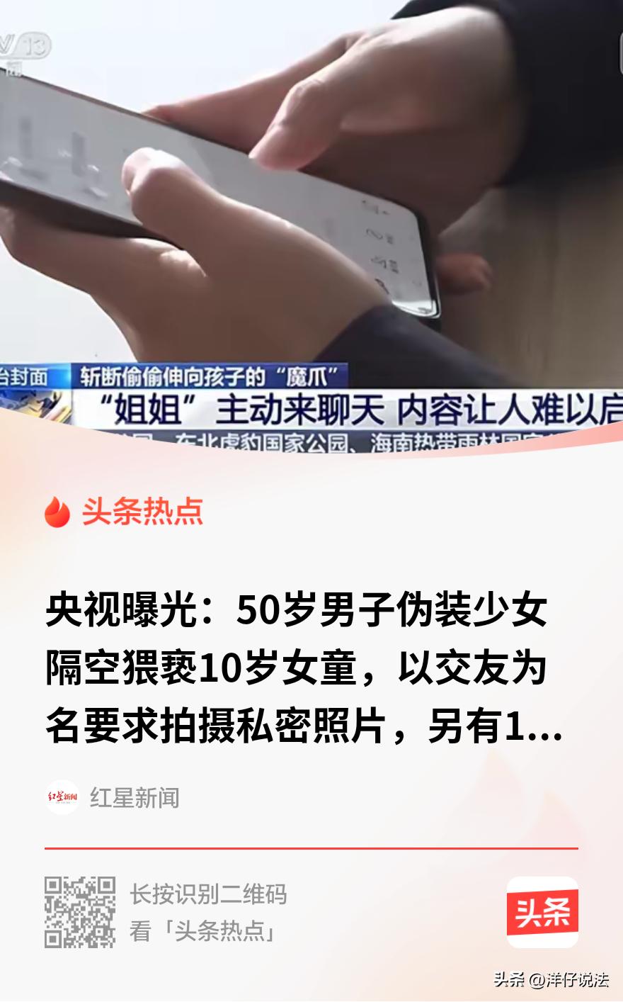 “细思极恐！”北京，一10岁女孩在网上结识了一位“16岁姐姐”，以“闺蜜”相称。