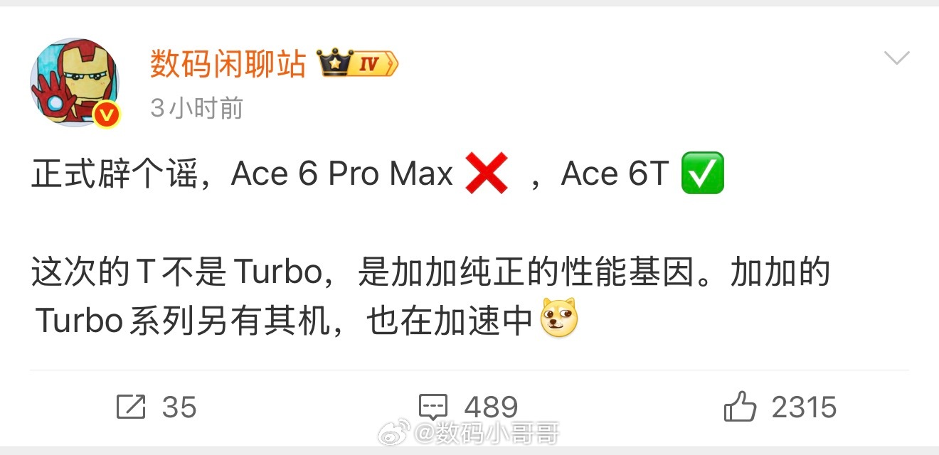 加加不仅有Ace 6T，还有Turbo系列～不急的小伙伴们，可以等等～ ​​​