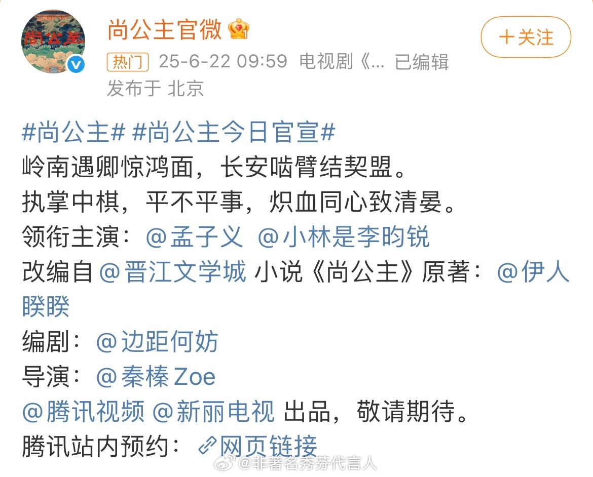 尚公主官宣尚公主孟子义一番李昀锐二番 ​​​