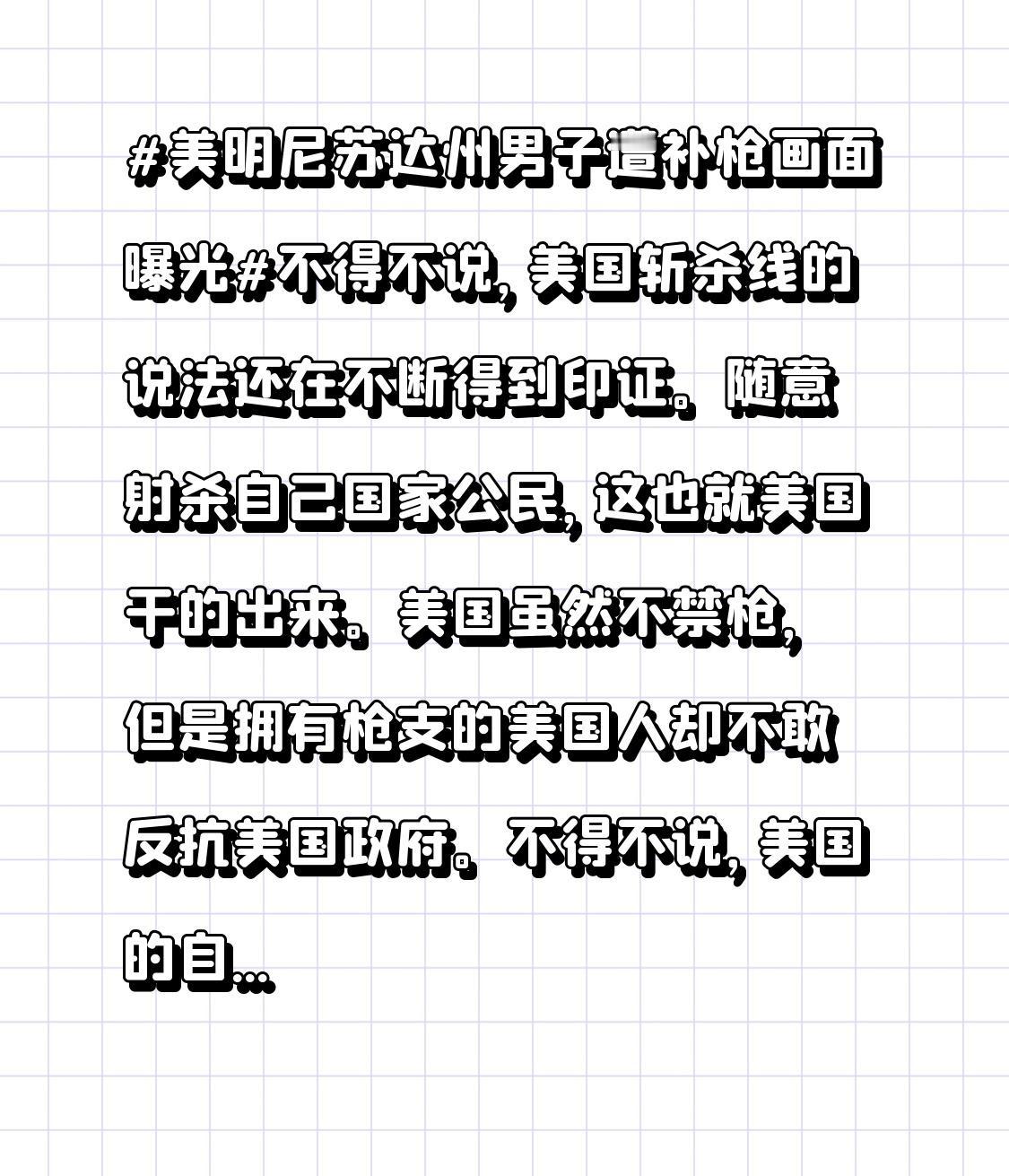 随意射杀自己国家公民，这也就美国干的出来。美国虽然不禁枪，但是拥有枪支的美国人却