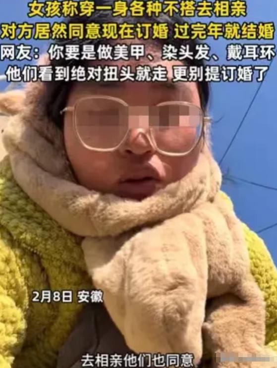 安徽，一女子因抗拒相亲，故意打扮得土里土气，想以此吓跑相亲对象。她扎乱发、戴土眼