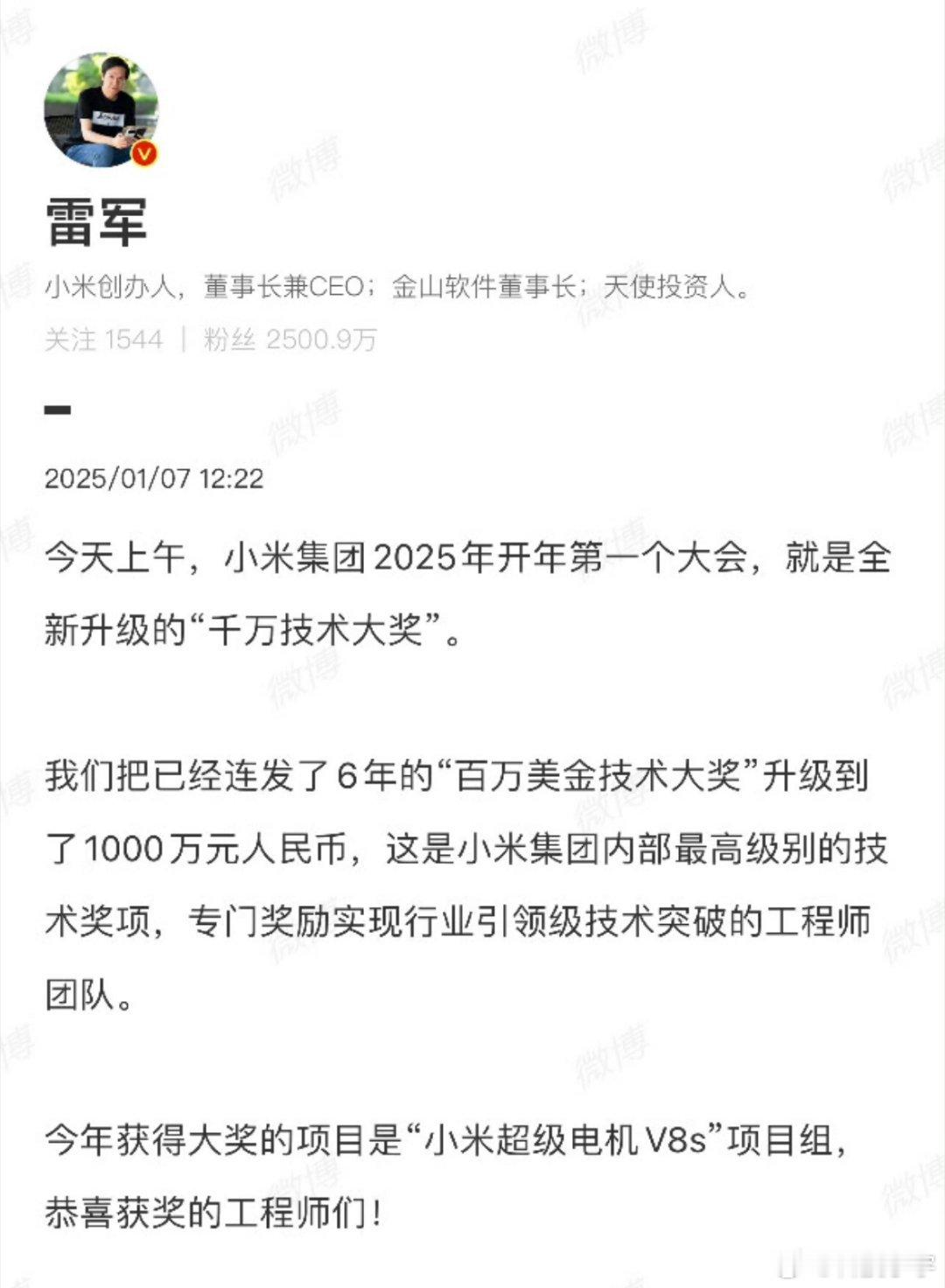 雷军把内部大奖升级到千万 只要你能做出成绩，那我就真的敢发[good]而且是专门