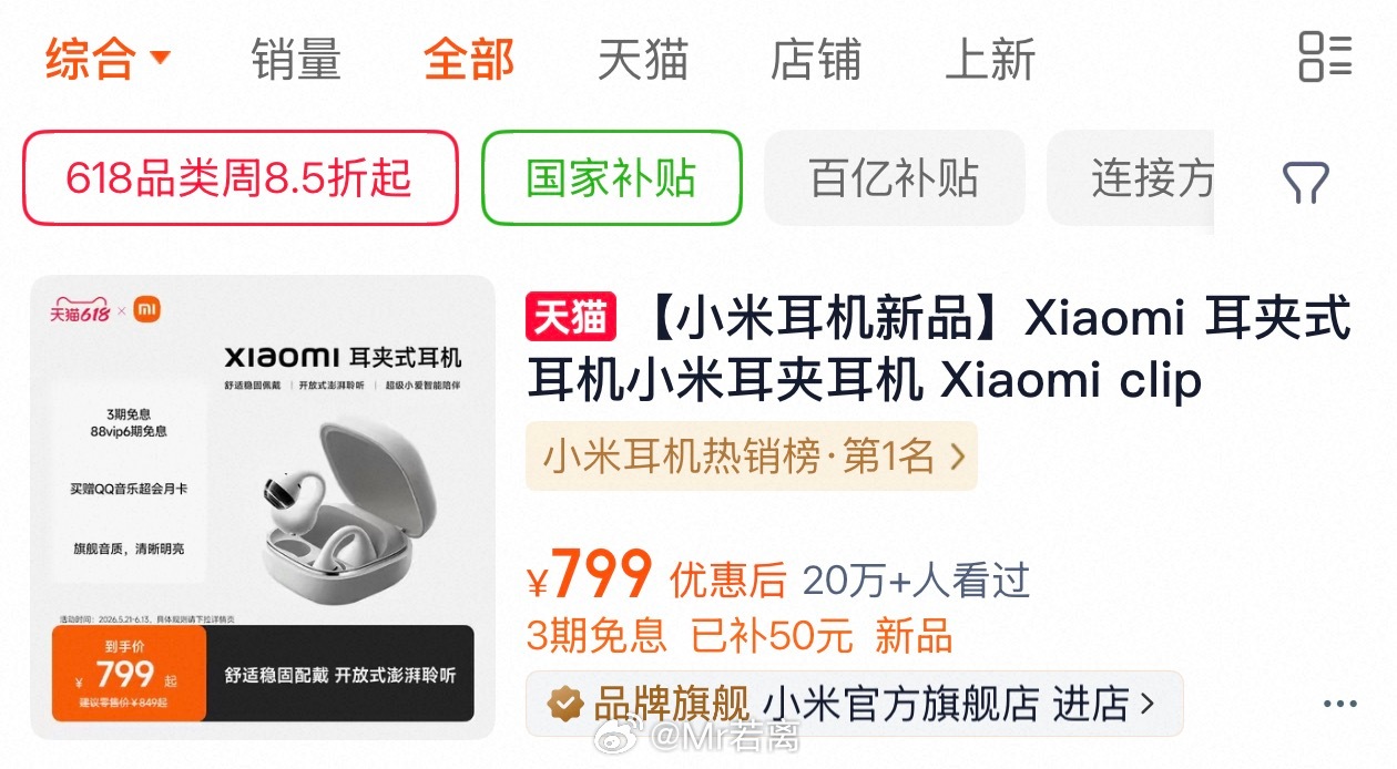 小米新品耳机式耳机，20万+人看过