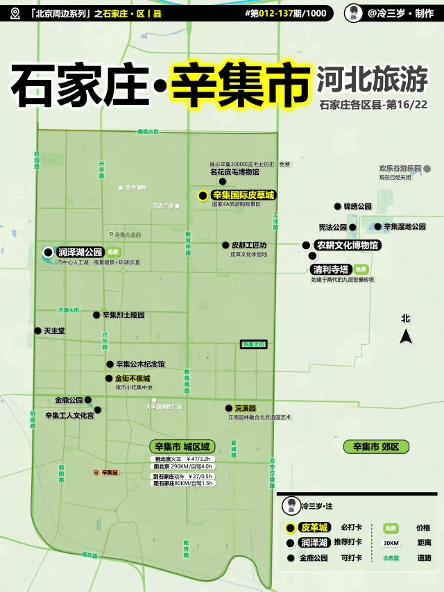 辛集市旅游地图，我尽力了！