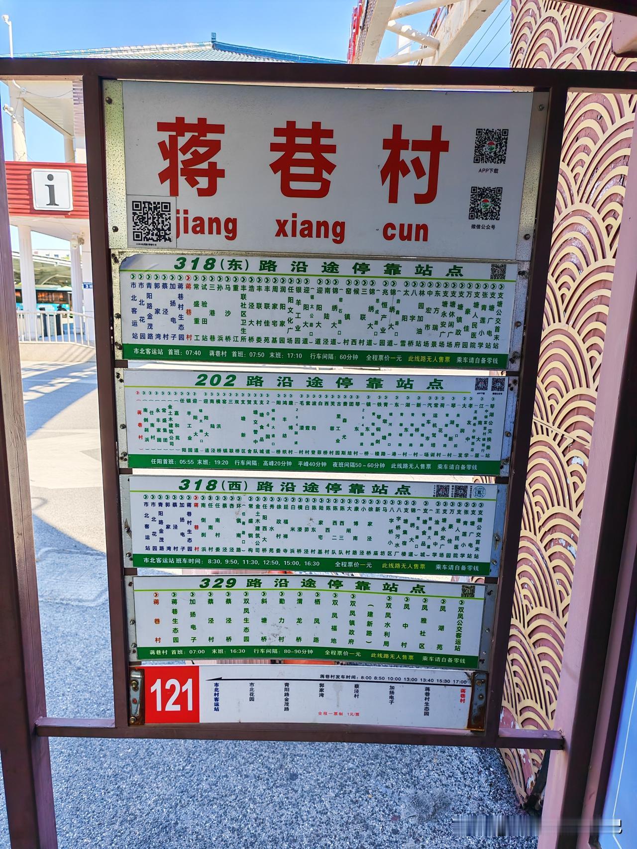 🚍“蒋巷村”公交车站是常熟市交通网络重要站点之一， 经过该站点的线路有常熟20