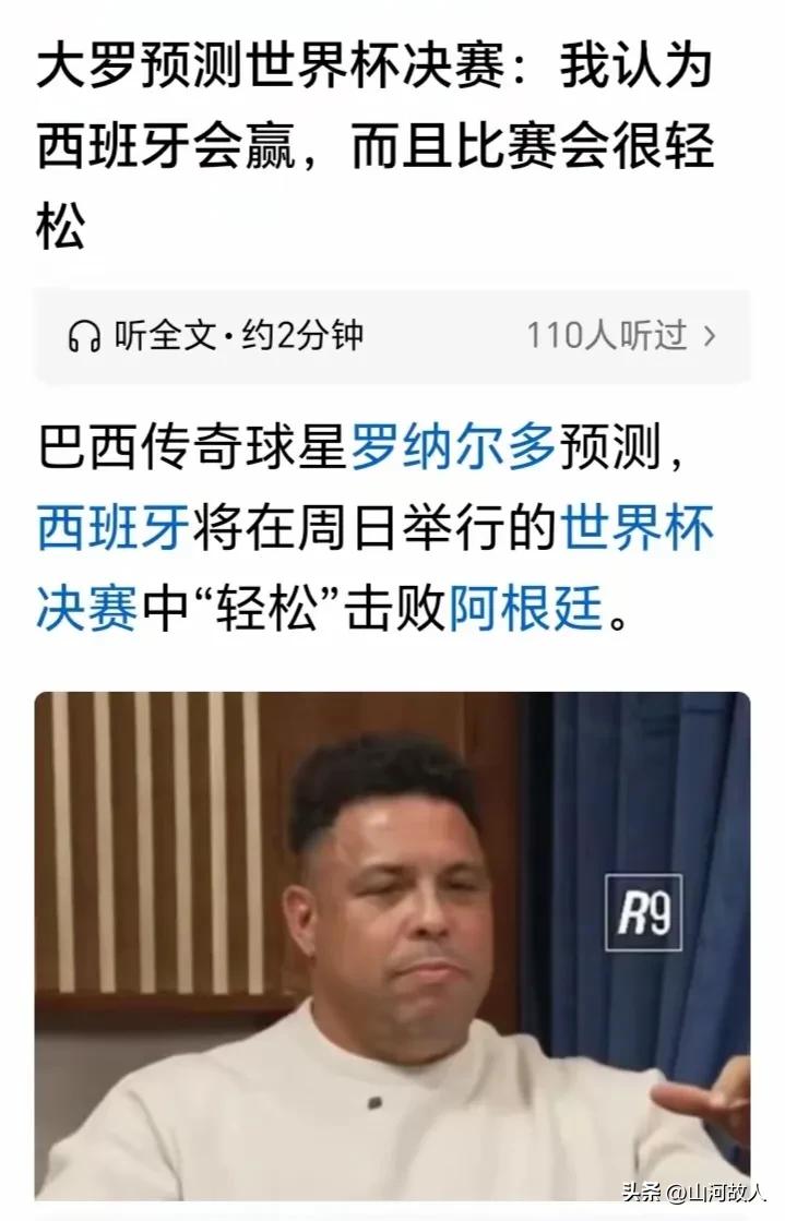 足球界名流一股脑看好西班牙，本质上夹着私货，相对于西班牙夺冠，阿根廷夺冠带来的影