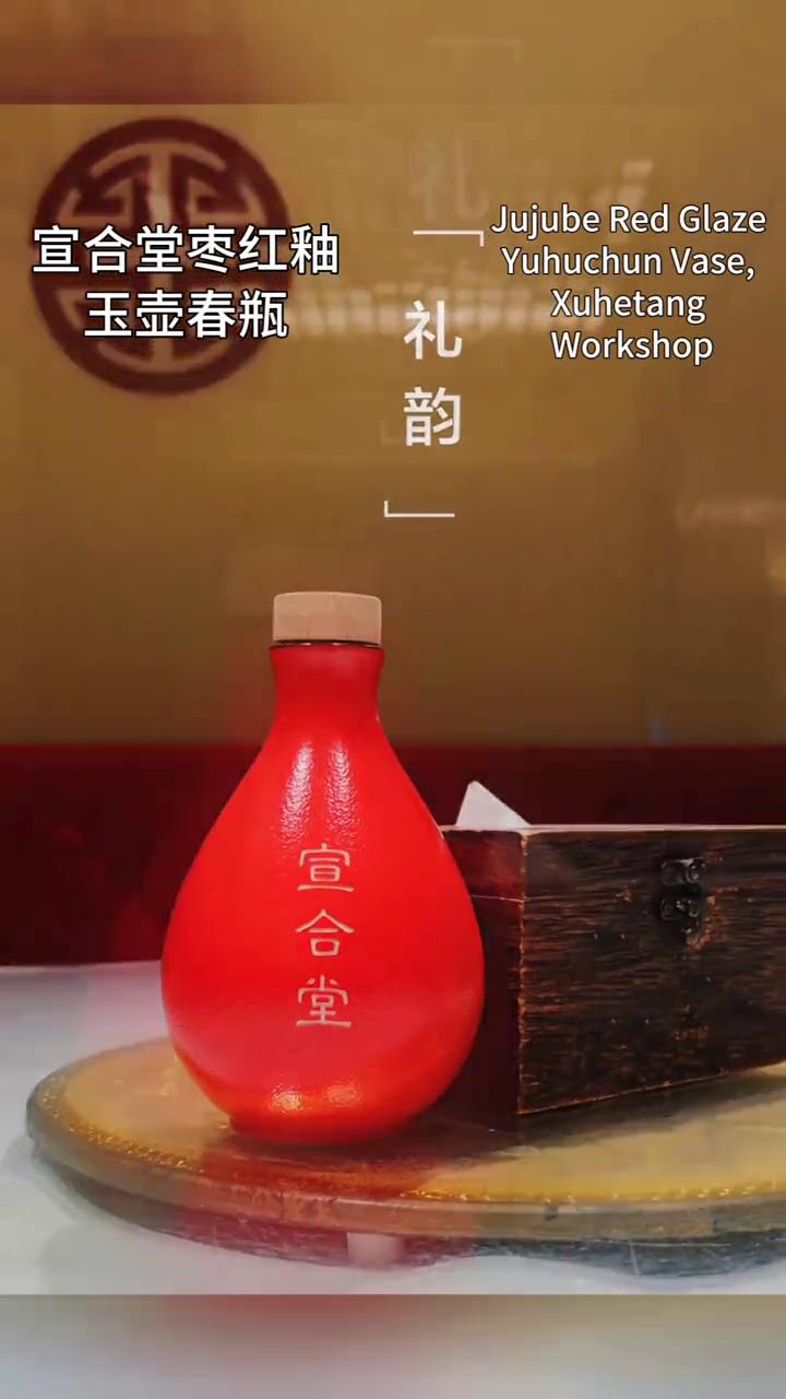 宣合堂枣红釉玉壶春瓶。
