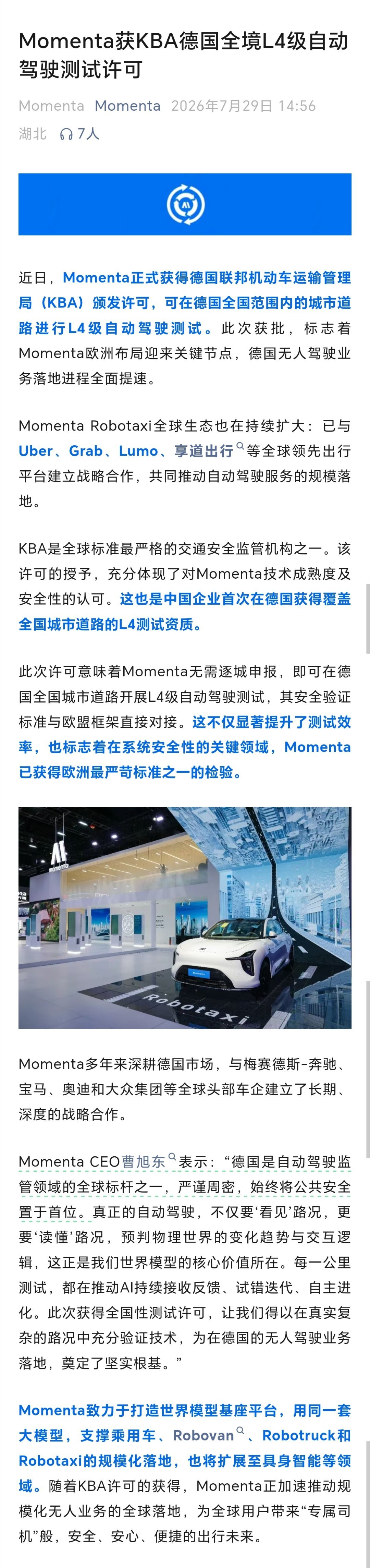 Momenta获德国全境L4级自动驾驶测试许可Momenta获KBA德国全境L4