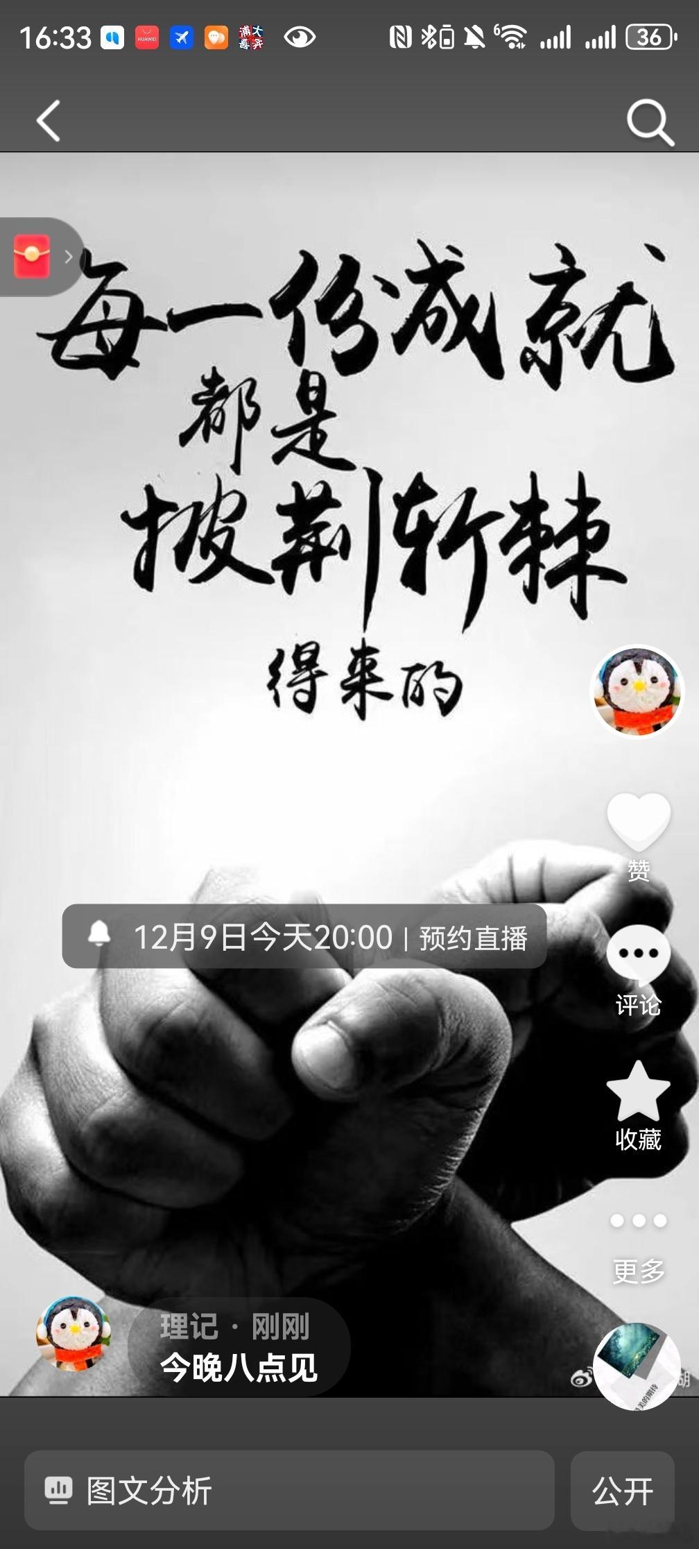 晚八点，抖抖见。 