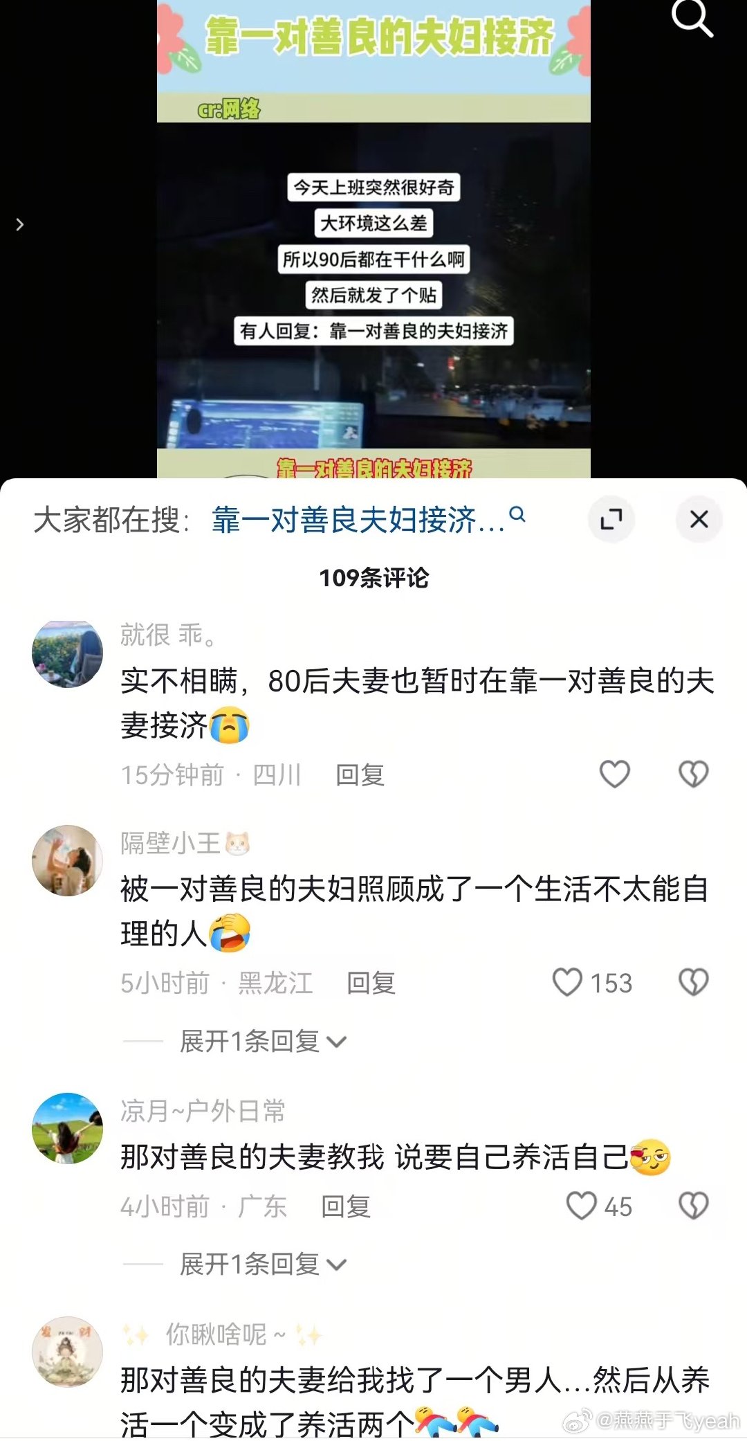 网友问：大环境这么难，90后都在干什么 ？  有人回复：靠一对善良的夫妻接济。好