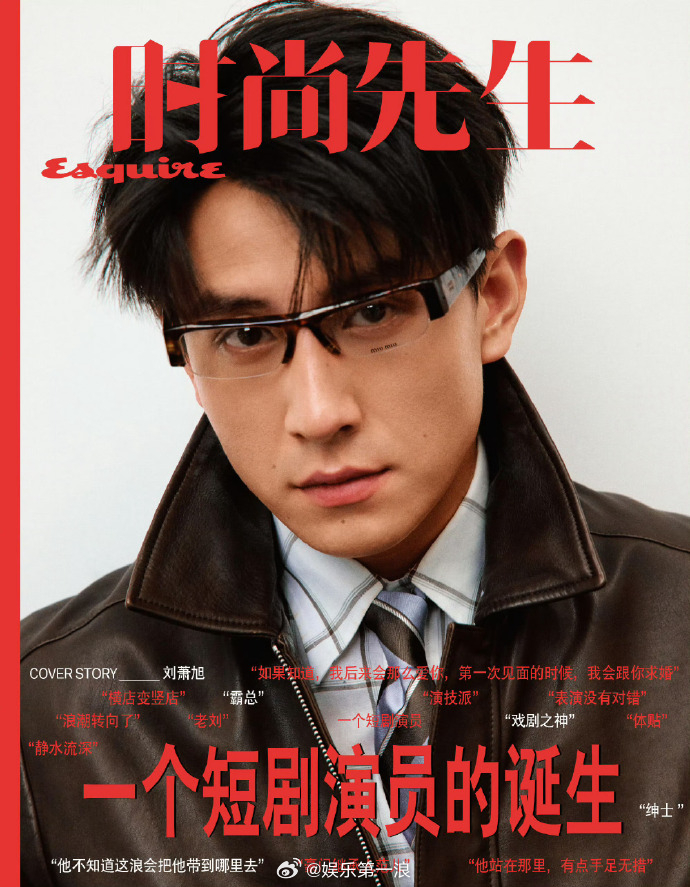 刘萧旭时尚先生三月刊封面刘萧旭登时尚先生三月刊封面 短剧演员刘萧旭登时尚先生三月