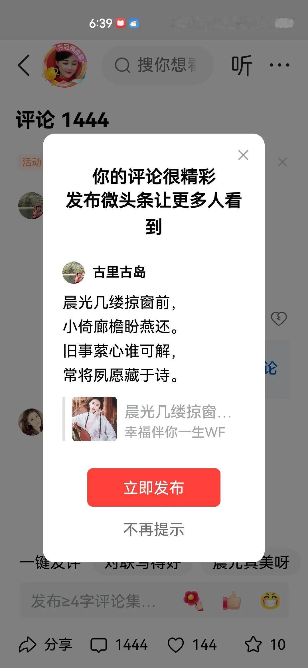 晨光几缕掠窗前，
小倚廊檐盼燕还。
旧事萦心谁可解，
常将夙愿藏于诗。