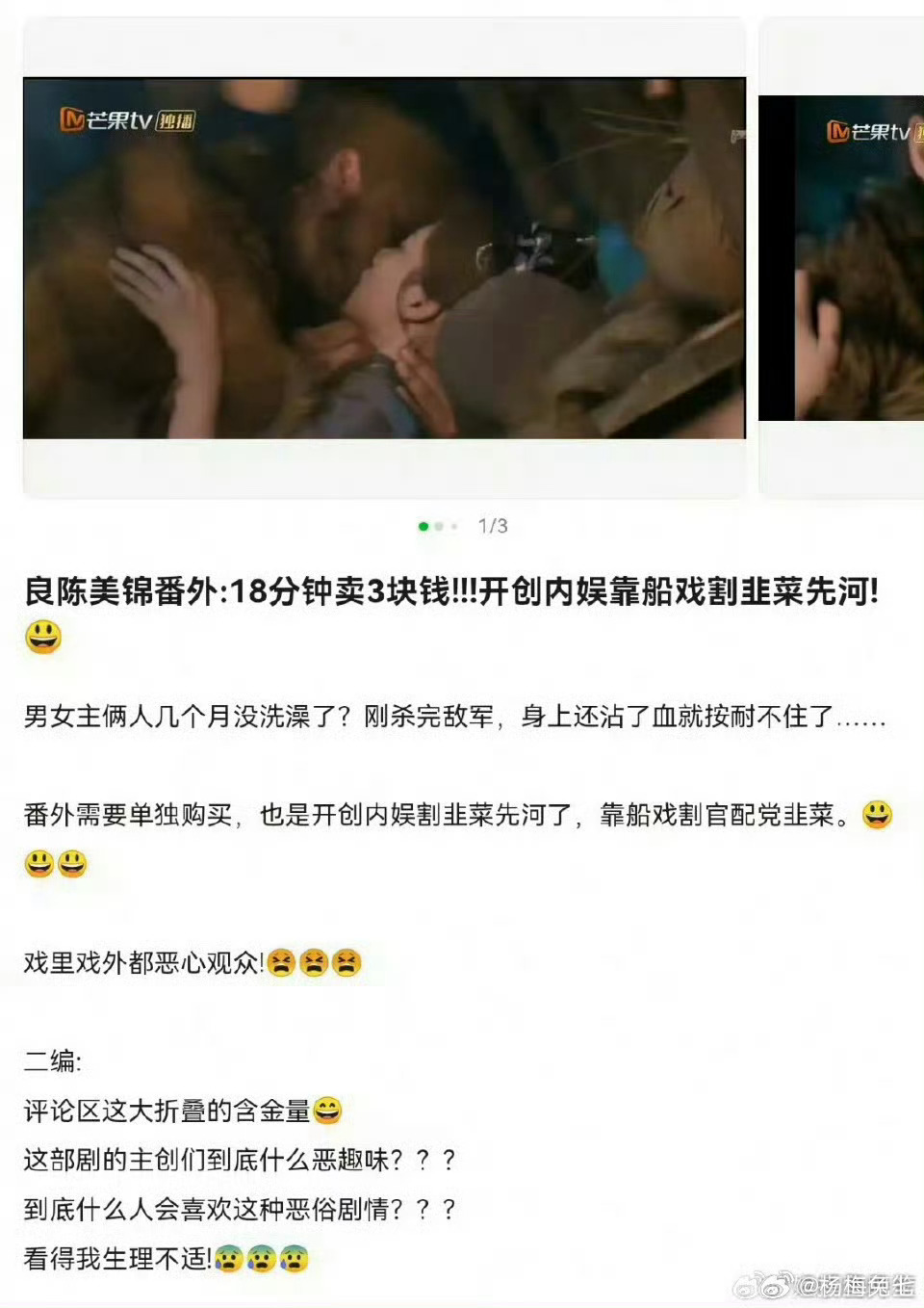 良陈美锦番外售价良陈美锦番外18分钟3块钱良陈美锦番外18分钟卖3块钱，割韭菜了