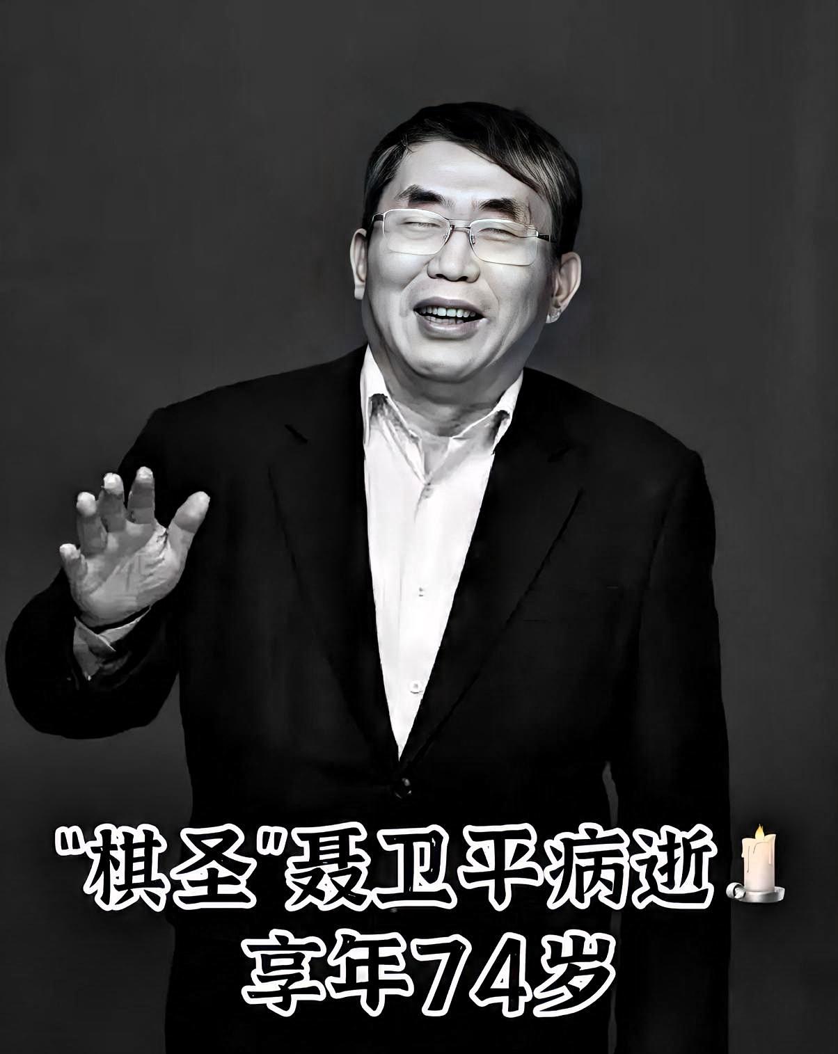 谁能想到，那个在中日围棋擂台赛上扛起国人心气的棋圣聂卫平走了，
不是死于意外，