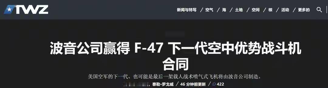 当地时间3月21日美国总统特朗普宣布授予波音公司生产美国空军“下一代空中优势”战