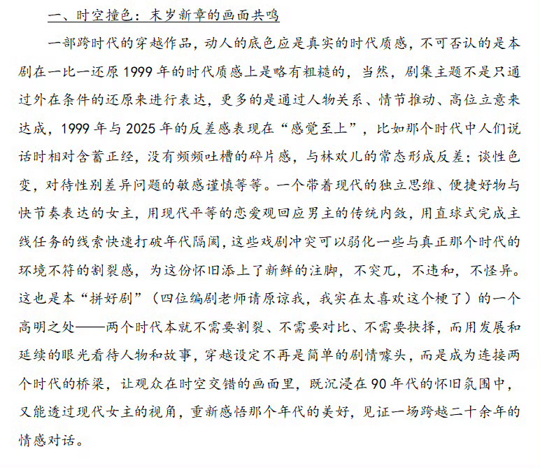 突然的喜欢 我的评分：突然的喜欢观后感 突然的喜欢 《千禧风拂凭谁陷，一念心动落