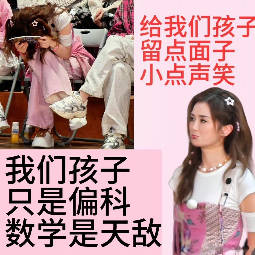 阿Sa数学是我的天敌 阿 Sa 在节目里开启 “数学受难” 模式！盯着纸张数量愁