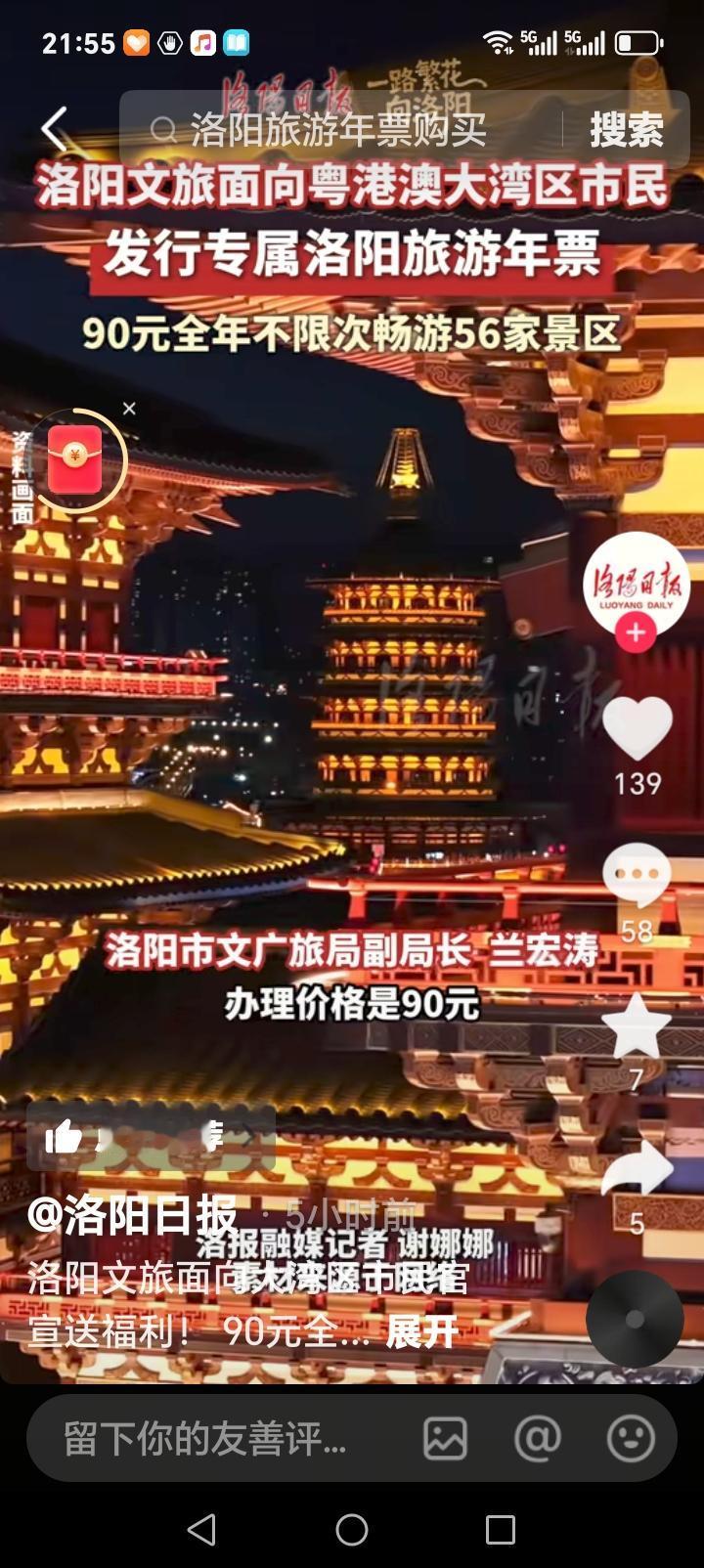 朋友们好消息来了近日，洛阳文旅局面向粤港澳大湾区市民发放洛阳旅游年票，90元全年