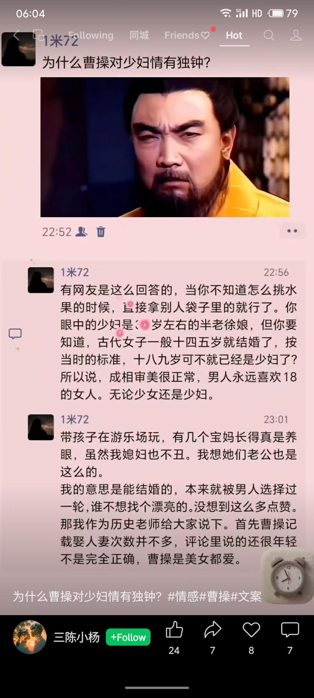 以幽默类比探讨曹操的婚姻偏好，指出古代女子婚龄早（十四五岁出嫁），十八九岁已属“